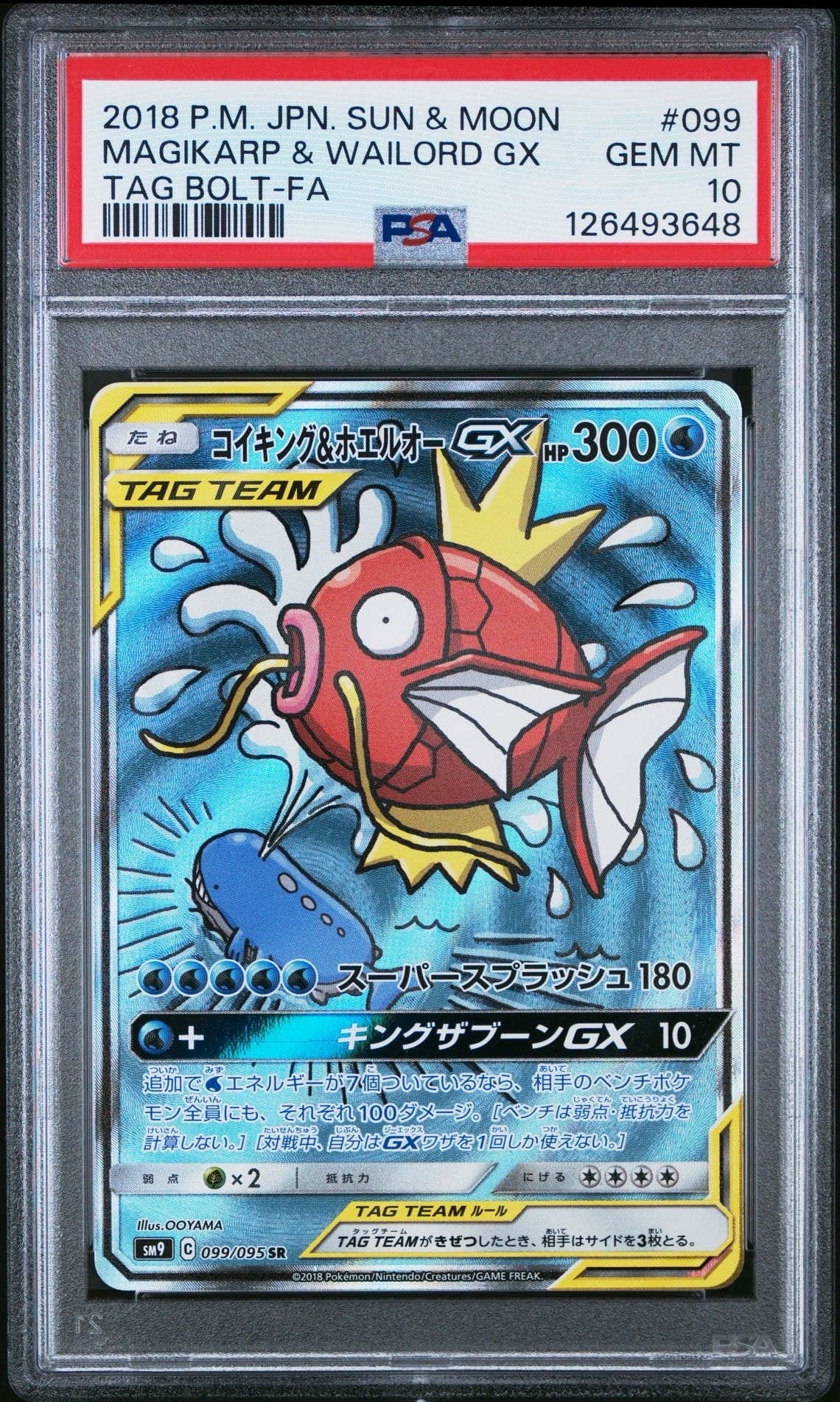 コイキング&ホエルオーGX SR: SA[SM9 099/095](拡張パック「タッグボルト」)