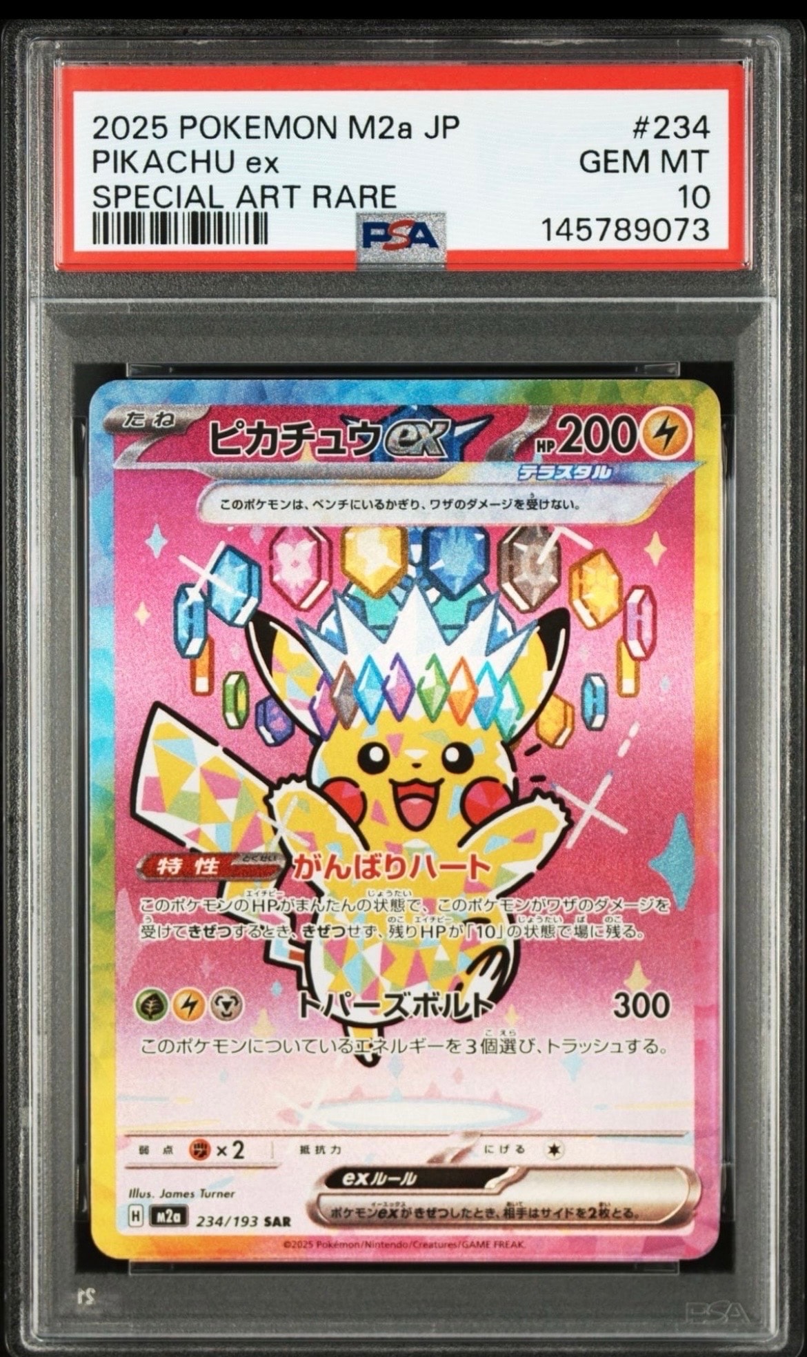 ピカチュウex SAR [M2a 234/193](ハイクラスパック「MEGAドリームex」)