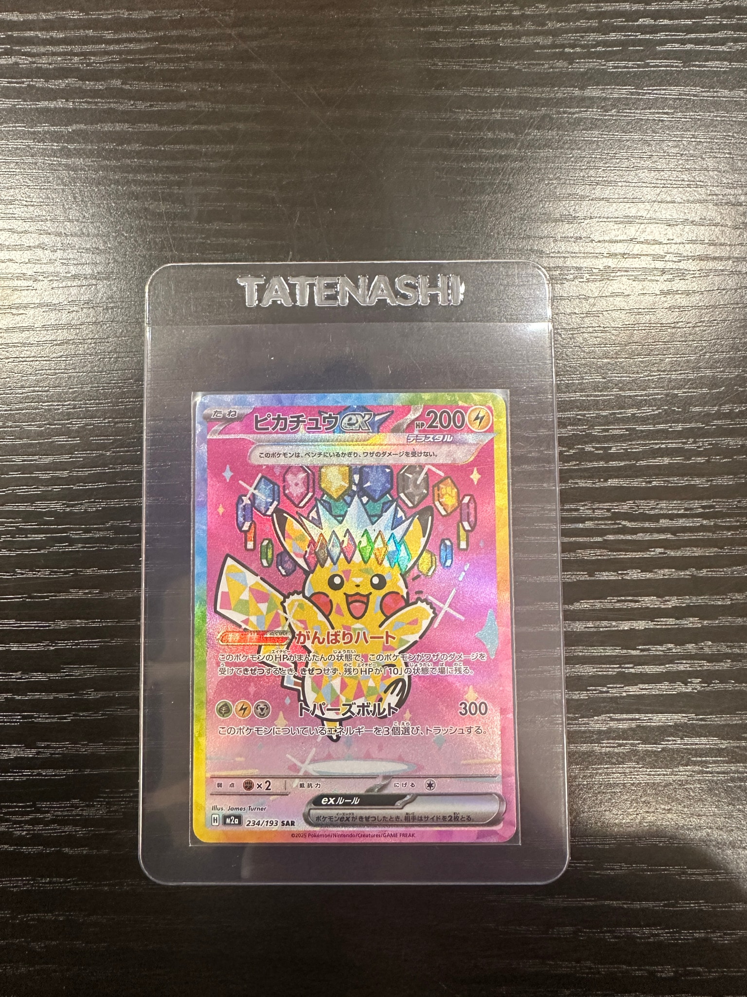 ピカチュウex SAR [M2a 234/193](ハイクラスパック「MEGAドリームex