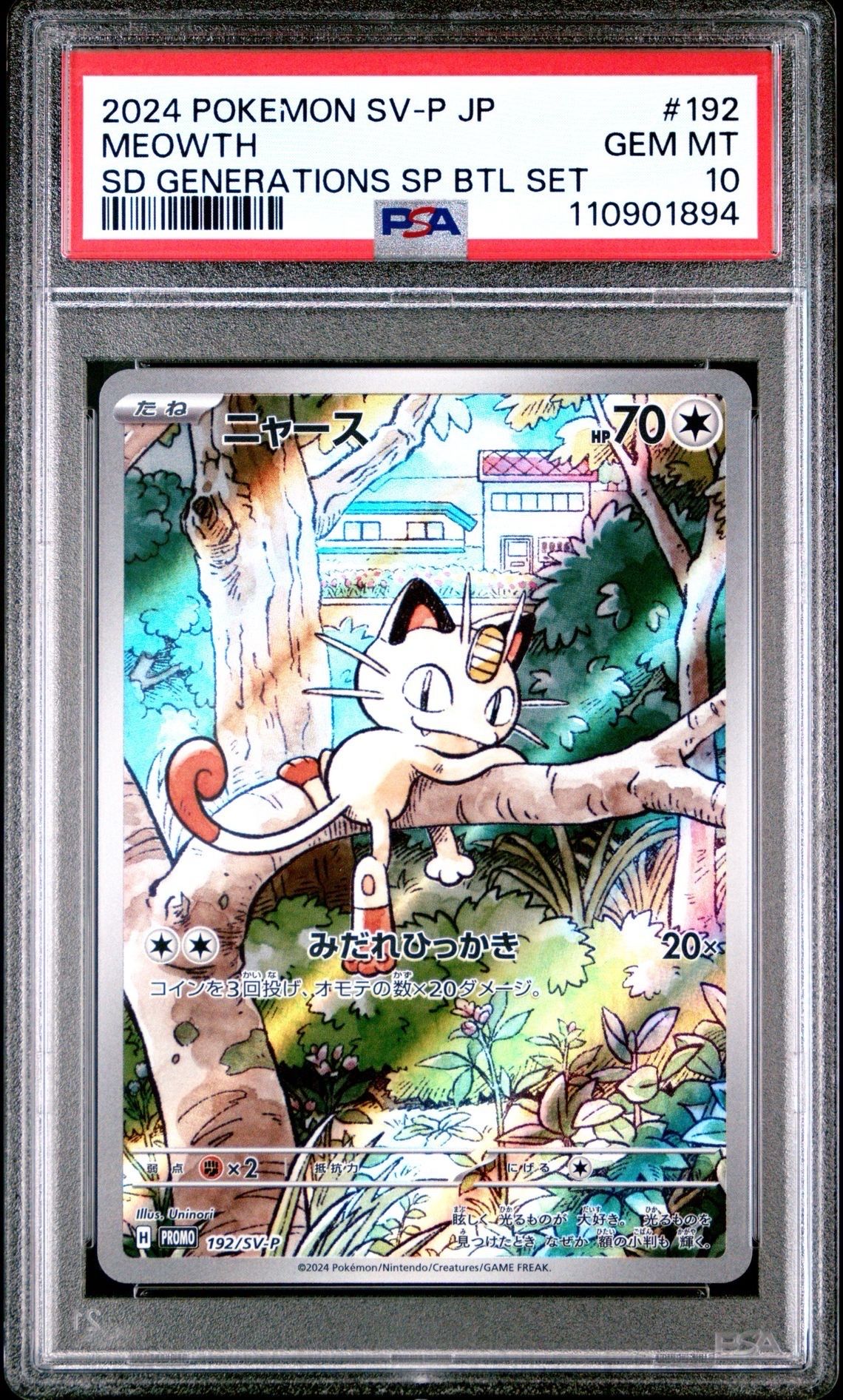 ニャース P [SV-P 192](スタートデッキ Generations「スペシャルバトルセット」)