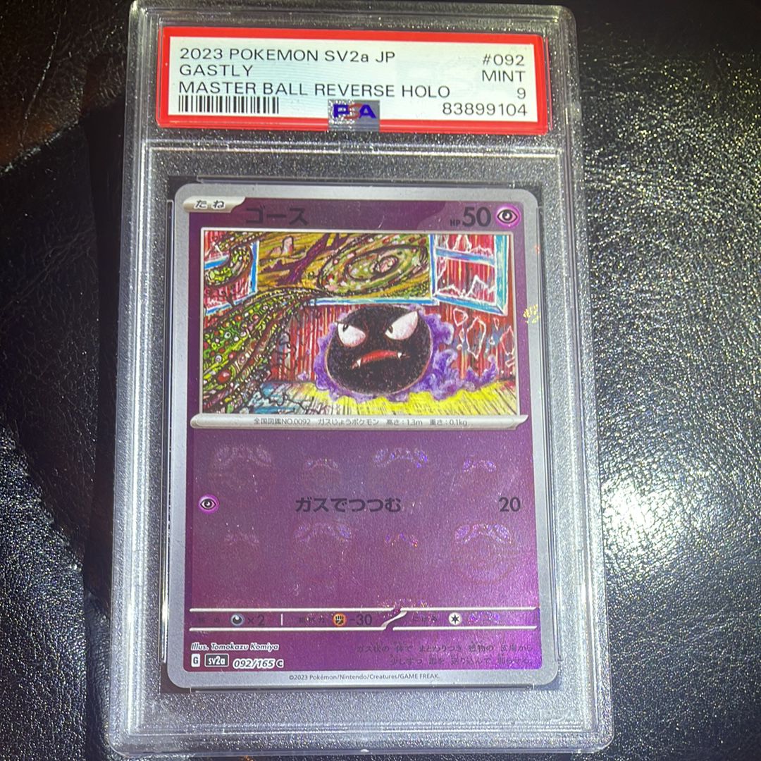 ゴース C: マスターボールミラー[SV2a 092/165](強化拡張パック「ポケモンカード151」)