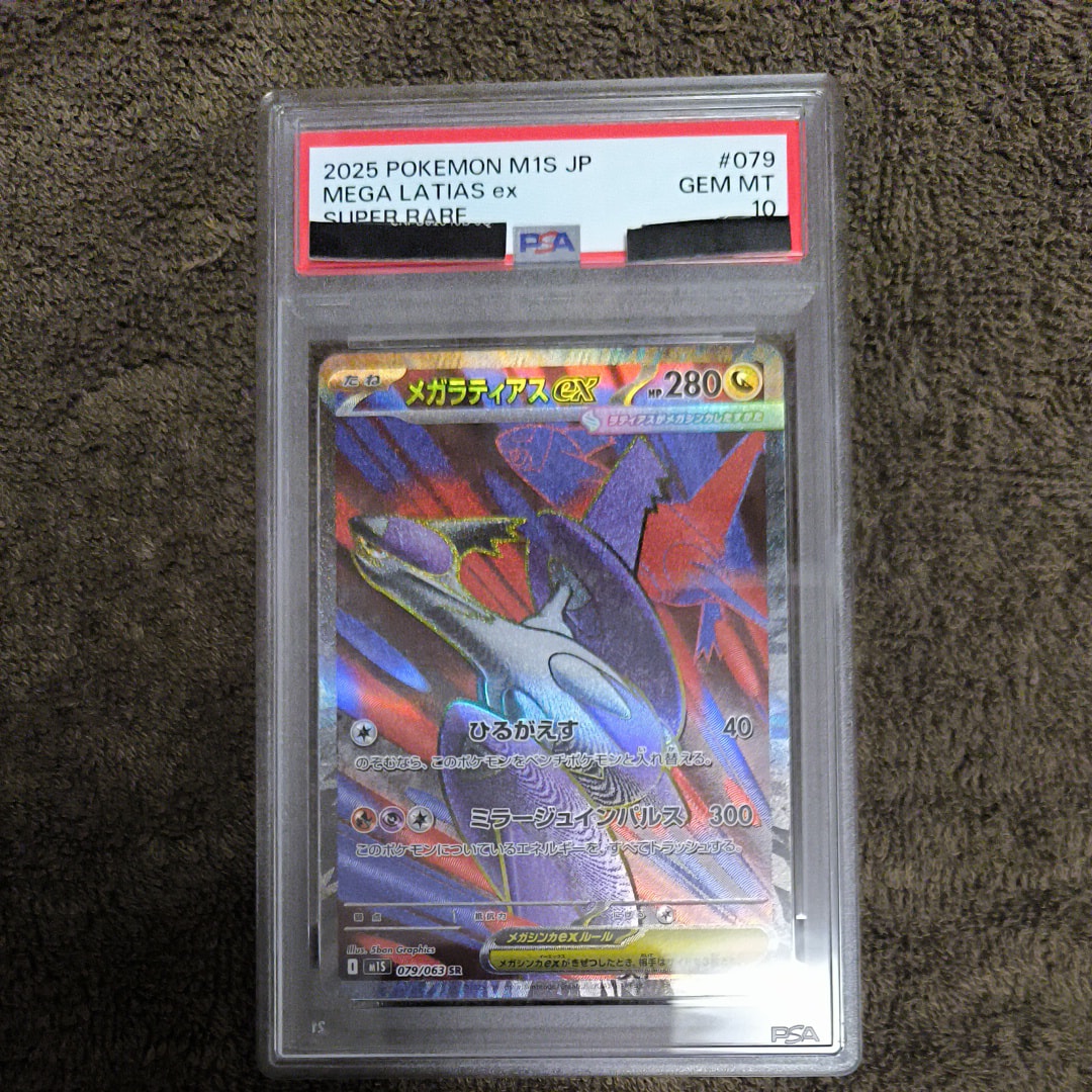 メガラティアスex SR [M1S 079/063](拡張パック「メガシンフォニア」)