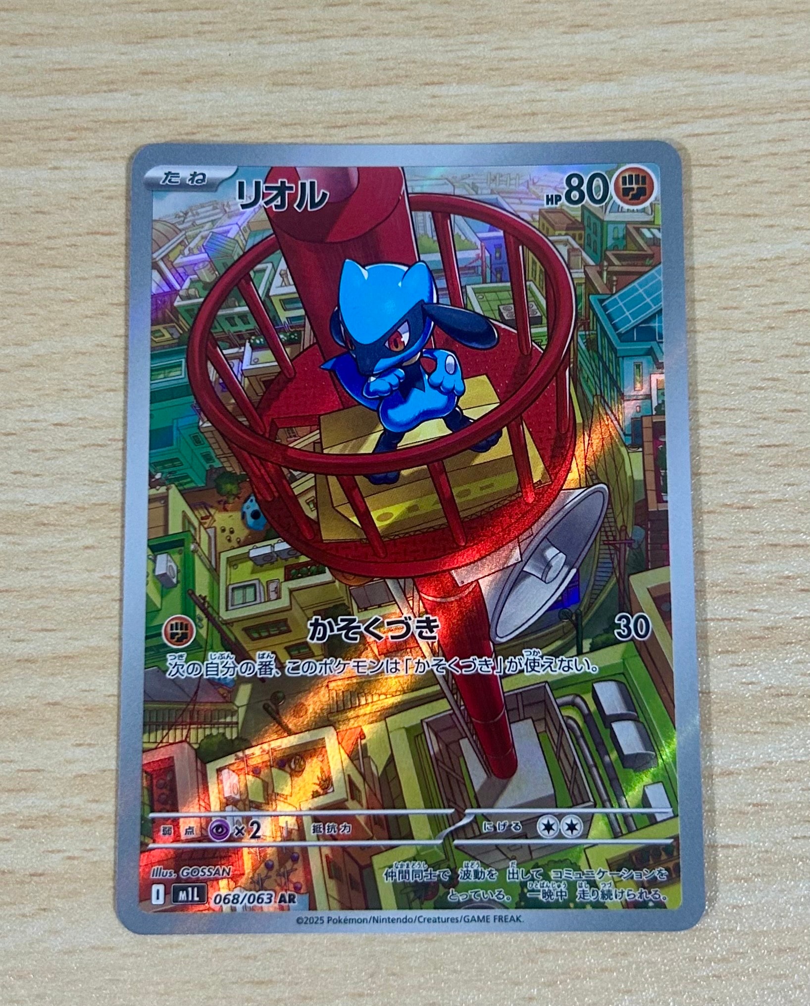 PSA10】リオル AR [M1L 068/063](拡張パック「メガブレイブ」) 1枚の