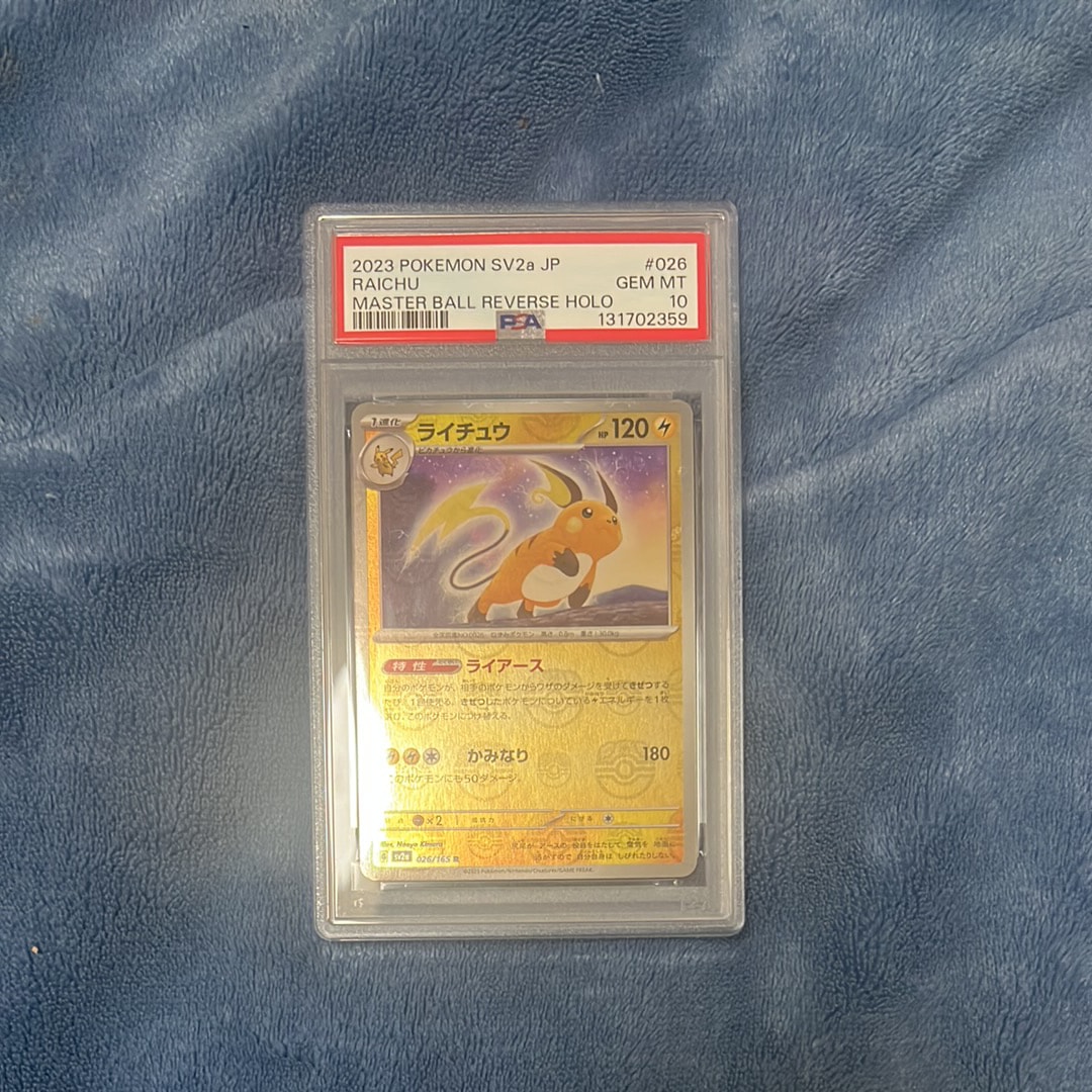ライチュウ R: マスターボールミラー[SV2a 026/165](強化拡張パック「ポケモンカード151」)