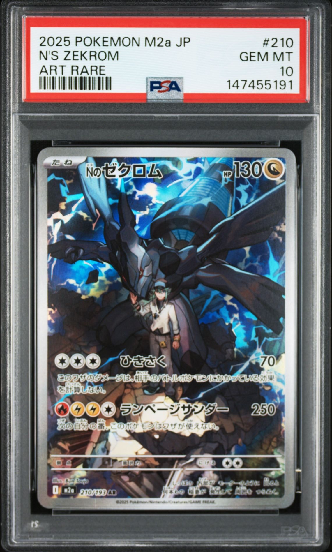 Nのゼクロム AR [M2a 210/193](ハイクラスパック「MEGAドリームex」)