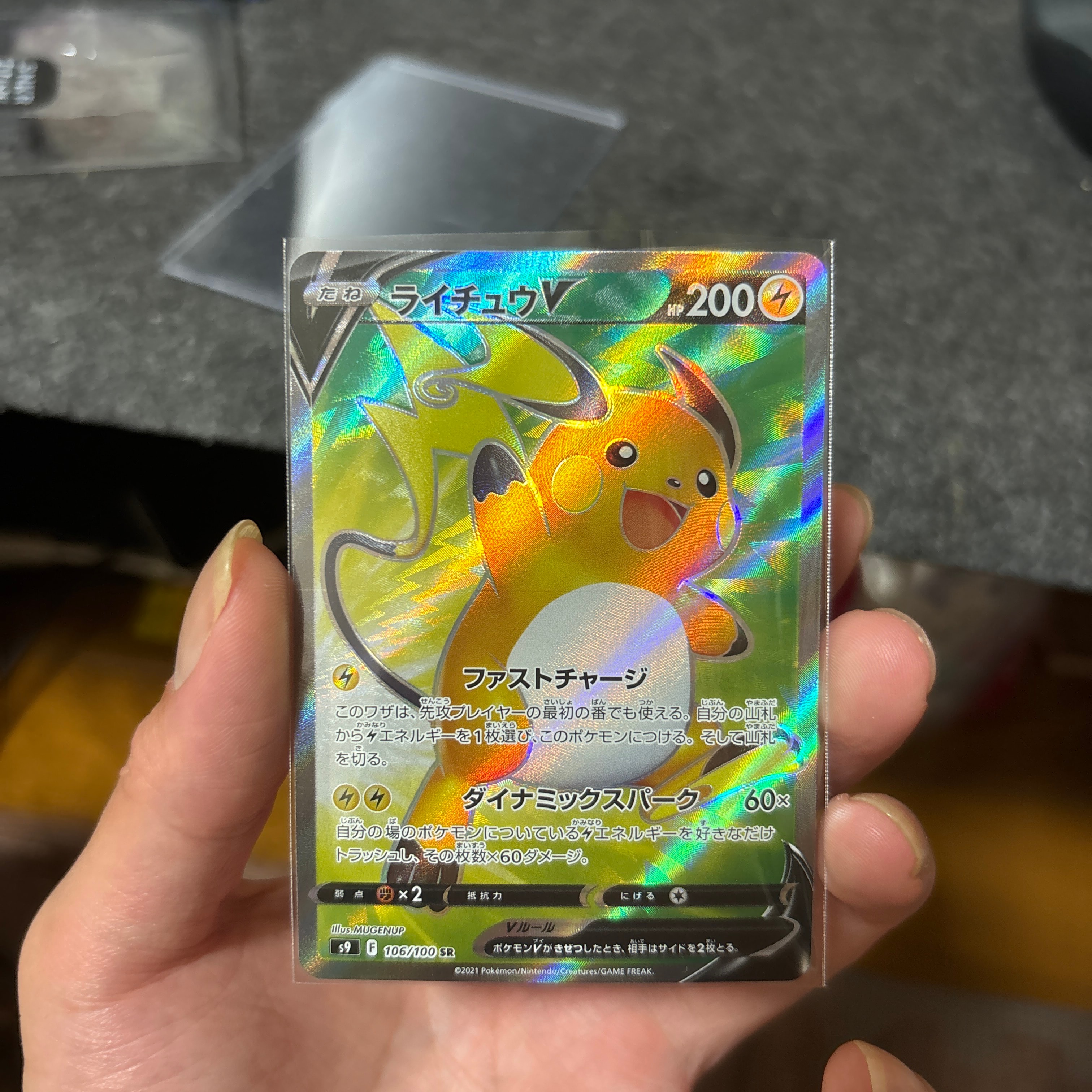 ライチュウV SR[S9 106/100](拡張パック「スターバース」)の新品/中古