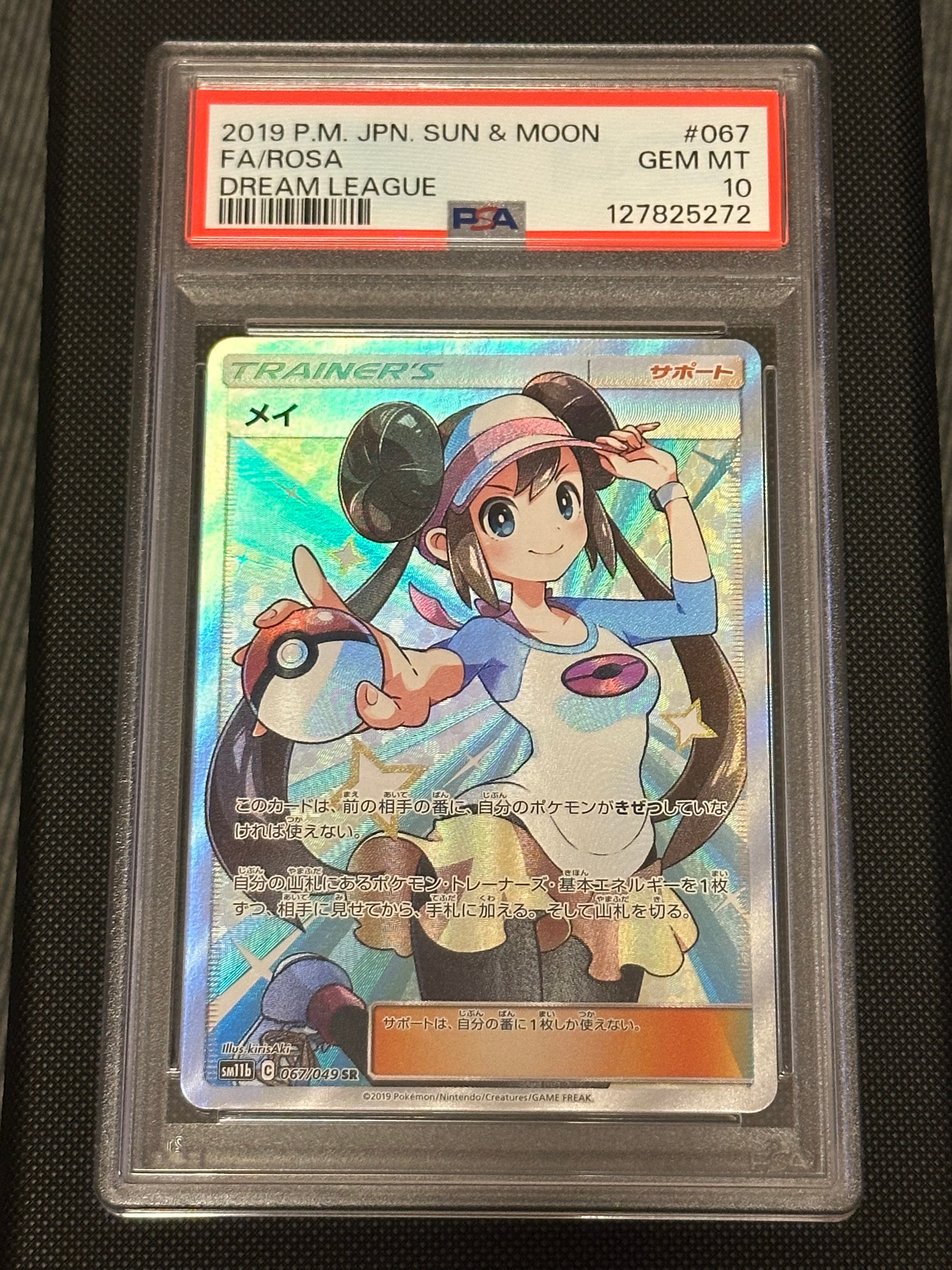 メイ SR[SM11b 067/049](強化拡張パック「ドリームリーグ」)