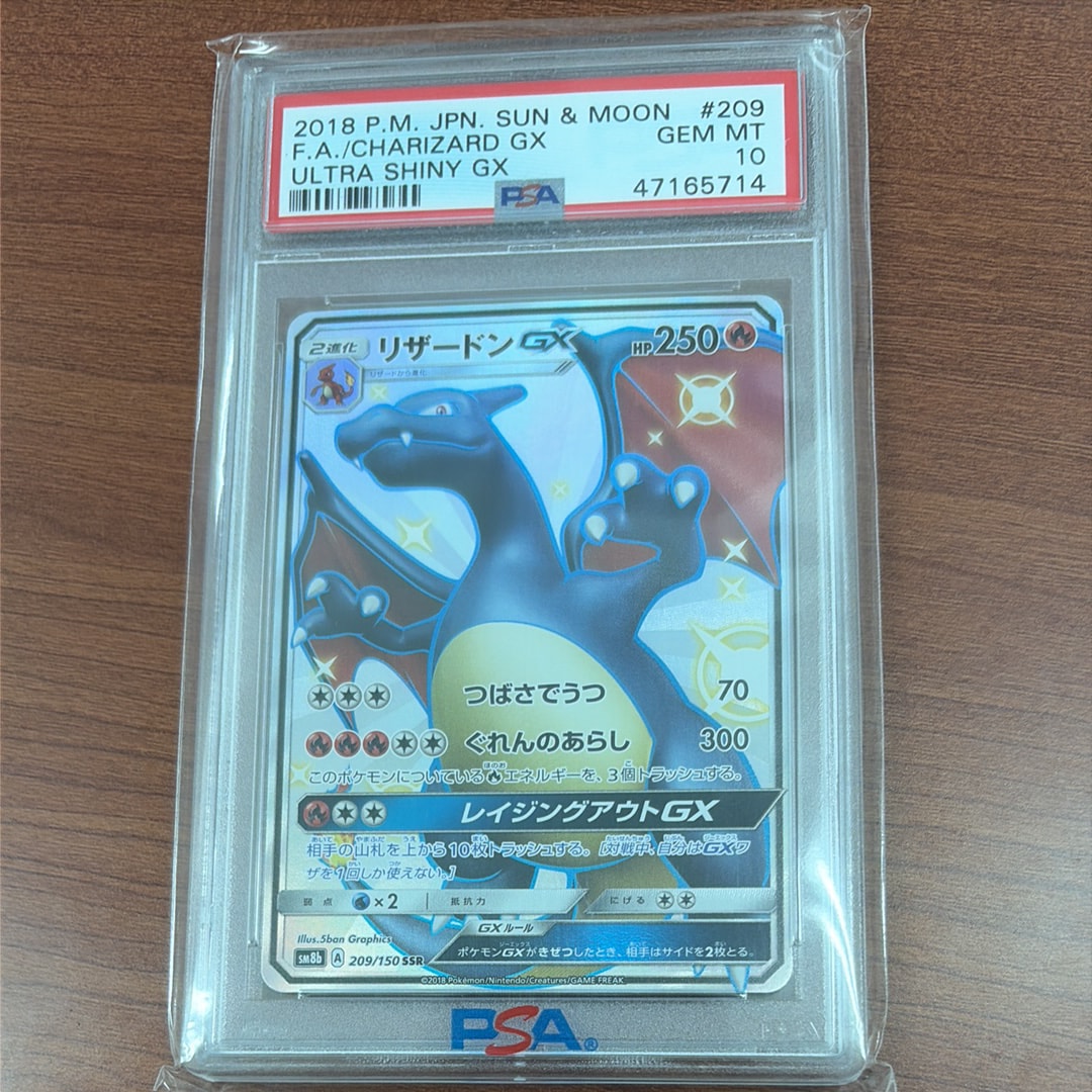 リザードンGX SSR[SM8b 209/150](ハイクラスパック「GXウルトラ