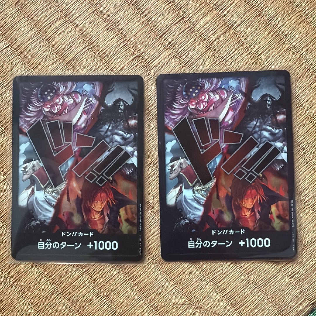 ドン!!カード (四皇)(ブースターパック「世界最強の戦士」)