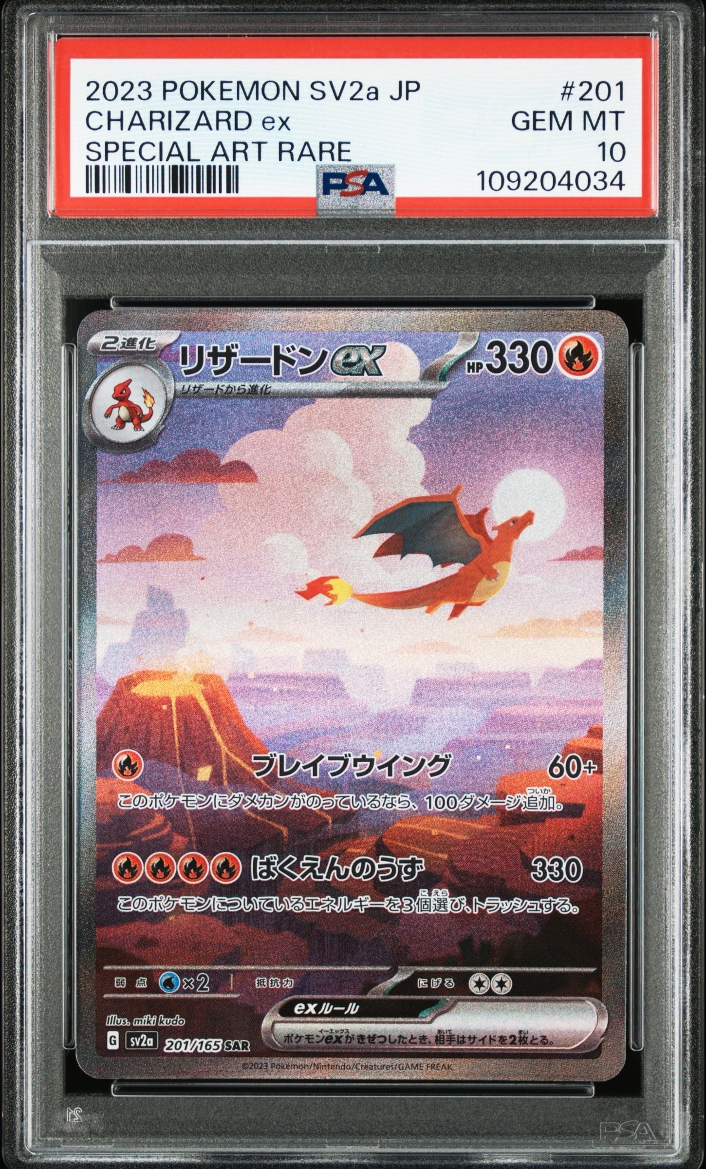 リザードンex SAR [SV2a 201/165](強化拡張パック「ポケモンカード151」)