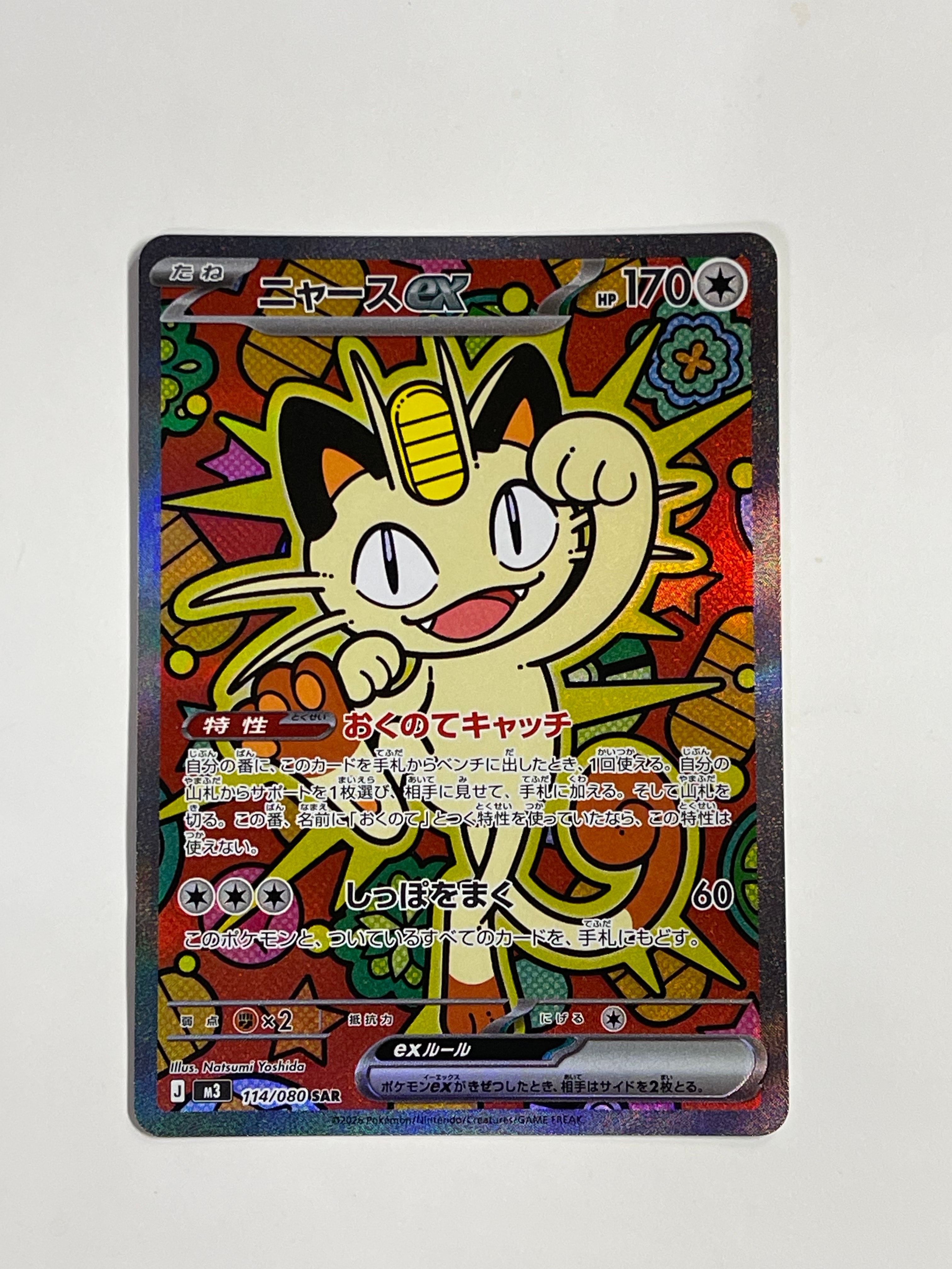 ニャースex SAR [M3 114/080](拡張パック「ムニキスゼロ」)