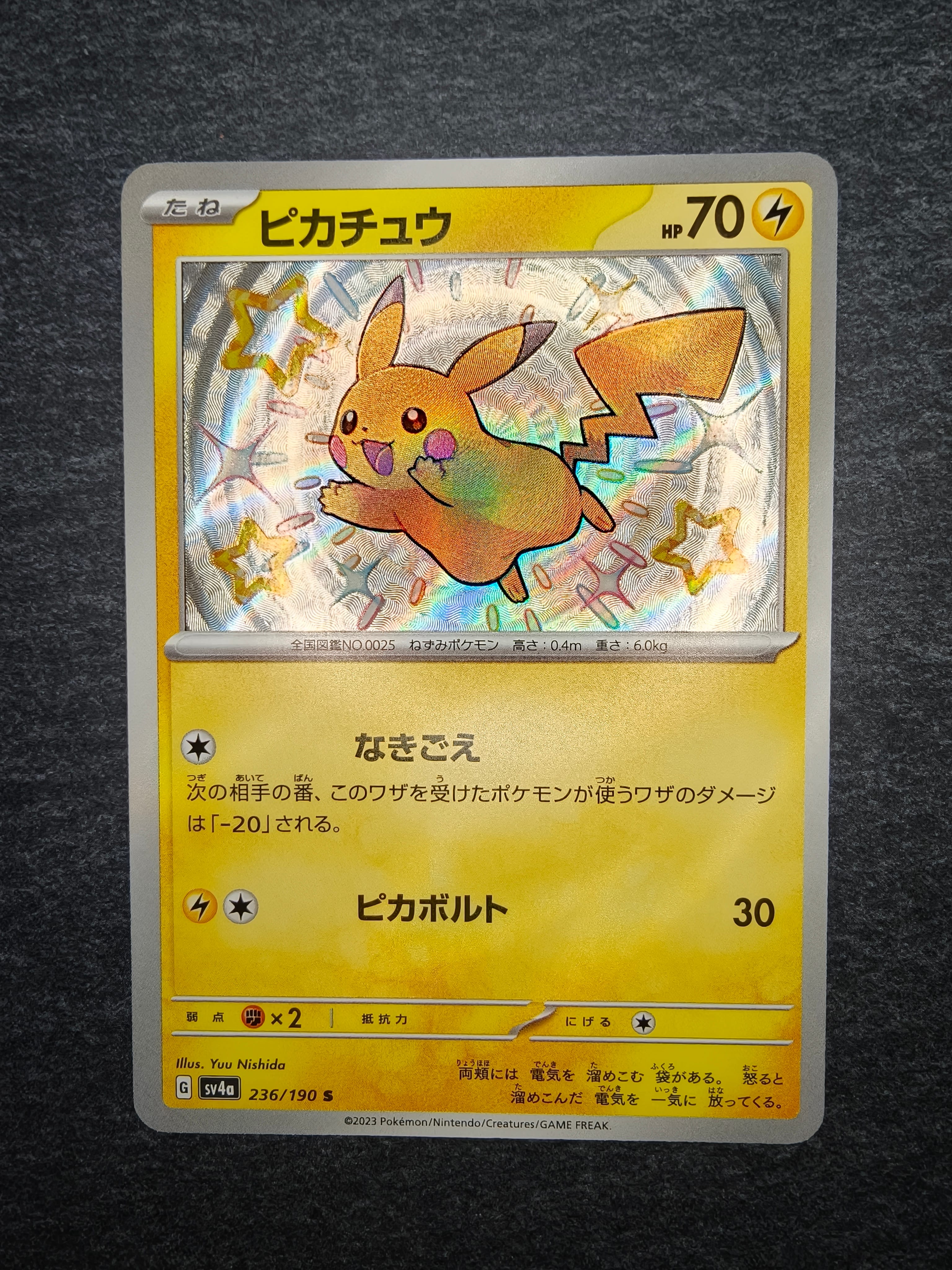 ピカチュウ S [SV4a 236/190](ハイクラスパック「シャイニートレジャーex」)