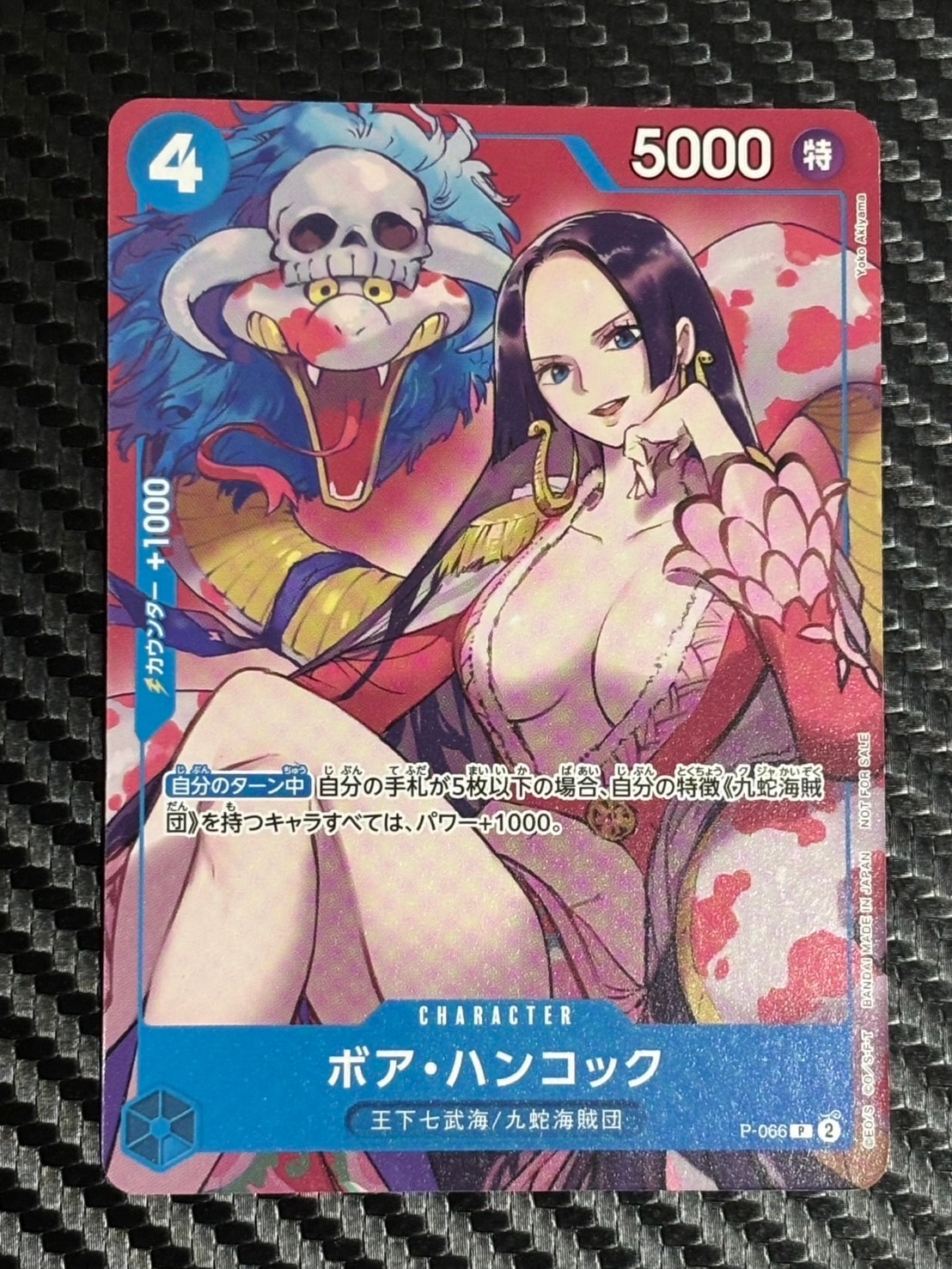 ボア・ハンコック P [P-066](最強ジャンプ 2024年 4月号 付録)