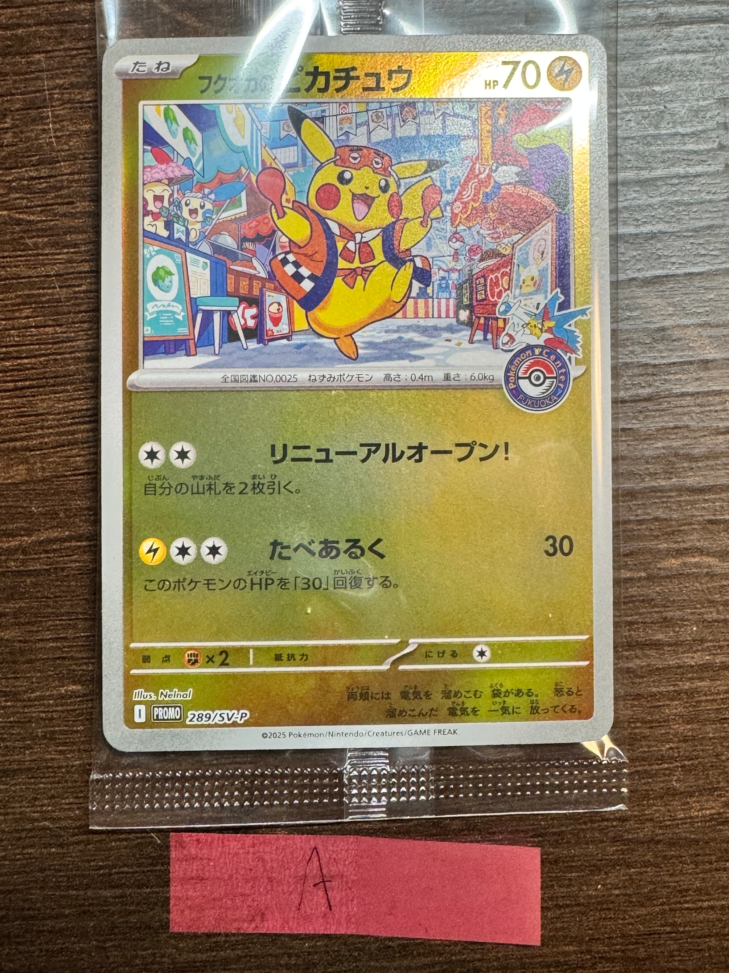 フクオカのピカチュウ P [SV-P 289](スペシャルBOX「ポケモンセンターフクオカ」)