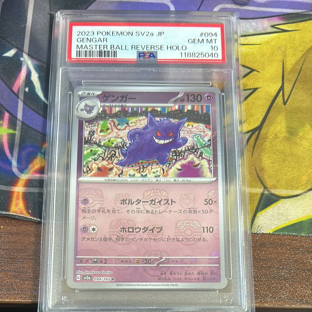 ゲンガー R: マスターボールミラー[SV2a 094/165](強化拡張パック「ポケモンカード151」)