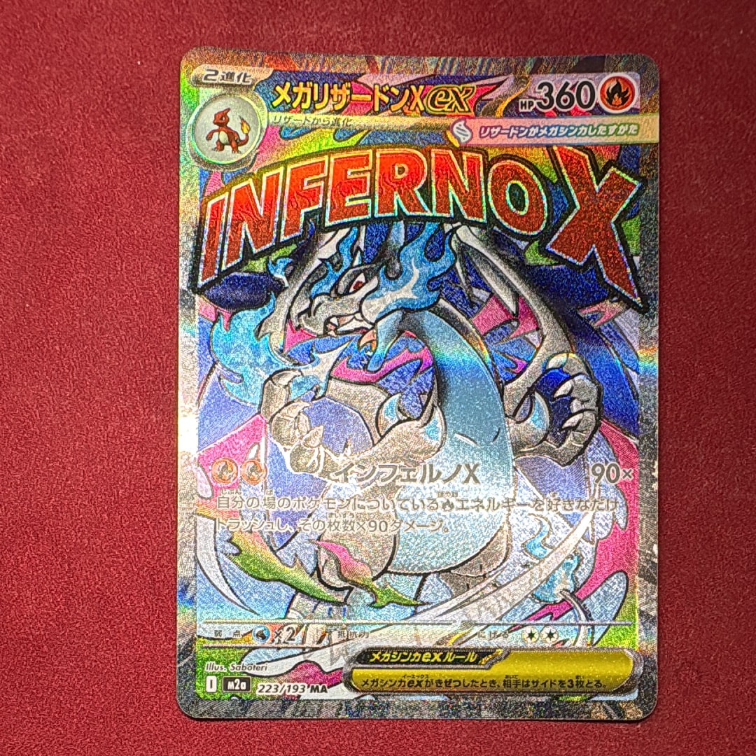 メガリザードンXex MA [M2a 223/193](ハイクラスパック「MEGAドリームex」)