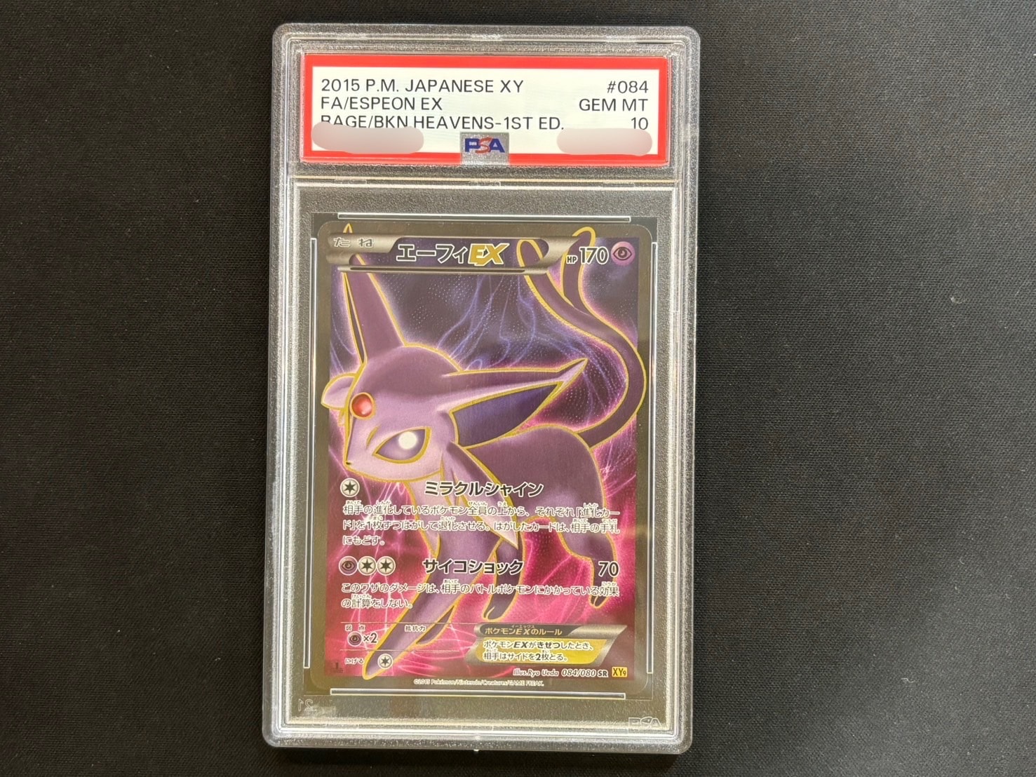 サーナイトex SAR[SV1S 101/078](スカーレット＆バイオレット 拡張