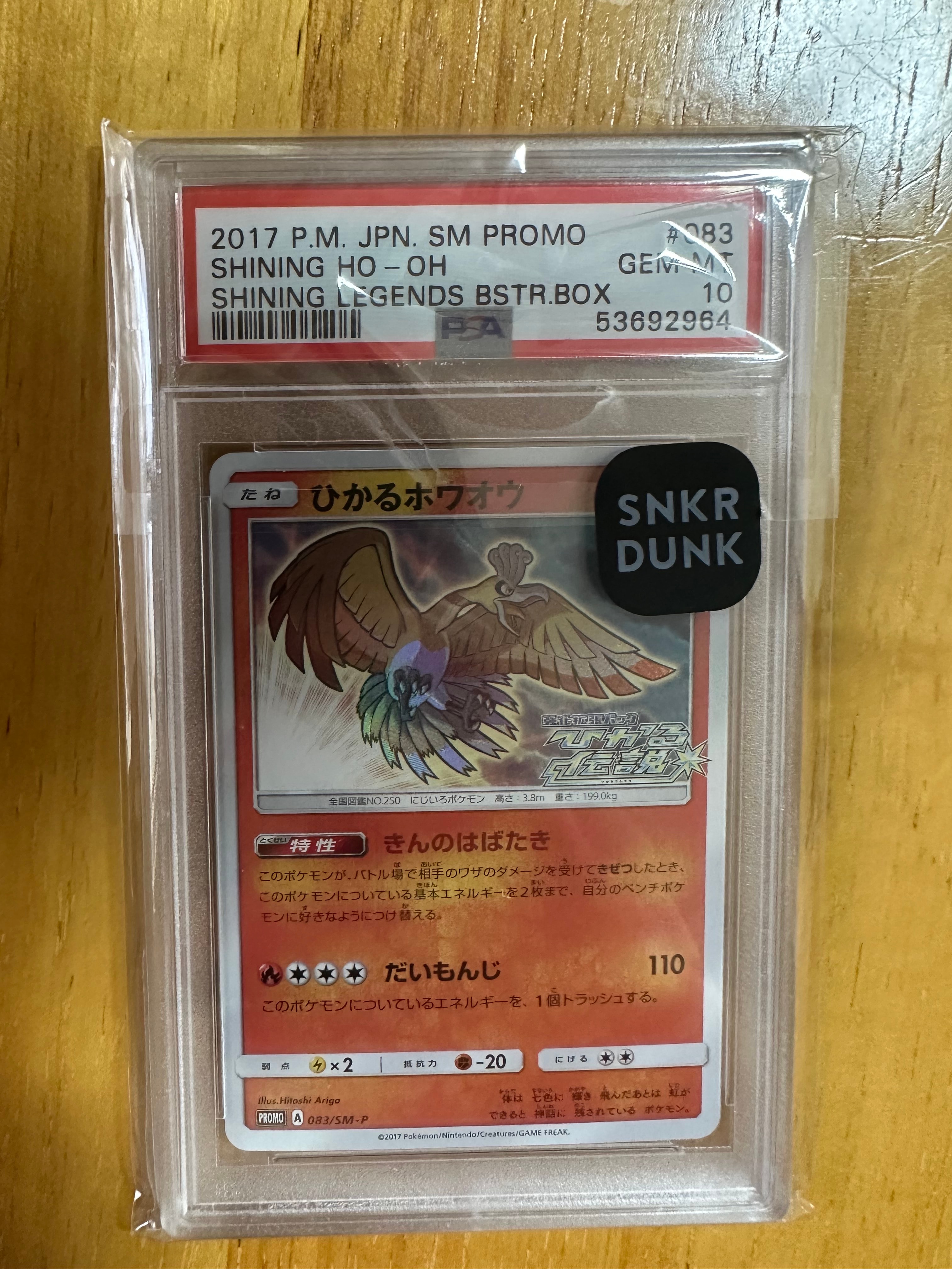 PSA10】ひかるホウオウ: プロモ[SM-P 083](プロモーションカード「SM-P