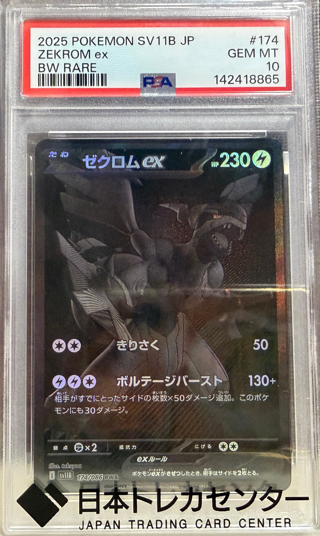 ゼクロムex BWR [SV11B 174/086](拡張パック「ブラックボルト」)通販