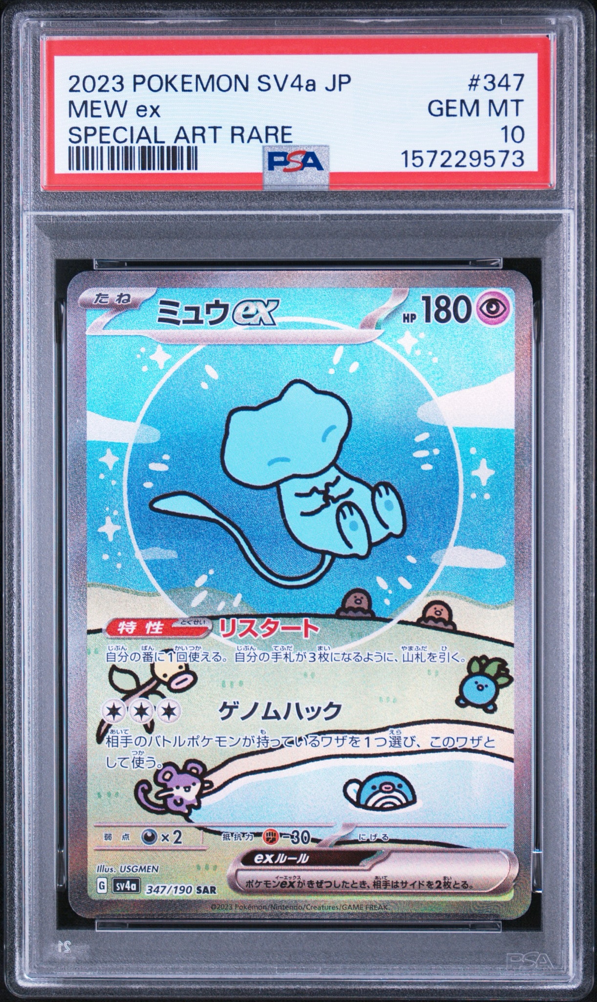 ミュウex SAR [SV4a 347/190](ハイクラスパック「シャイニートレジャー