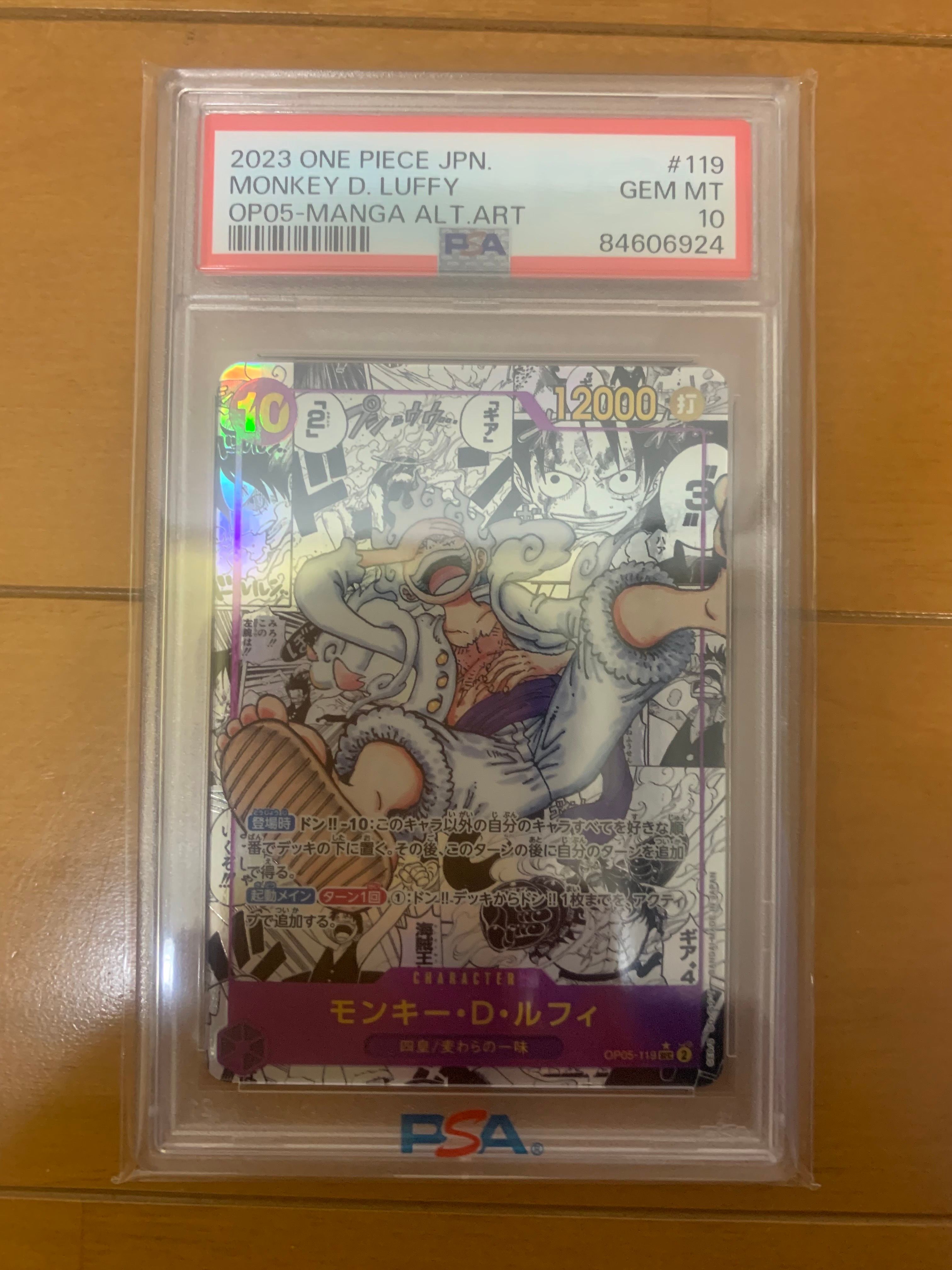 モンキー・D・ルフィ SEC-SP (コミパラ) [OP05-119](ブースターパック「新時代の主役」)