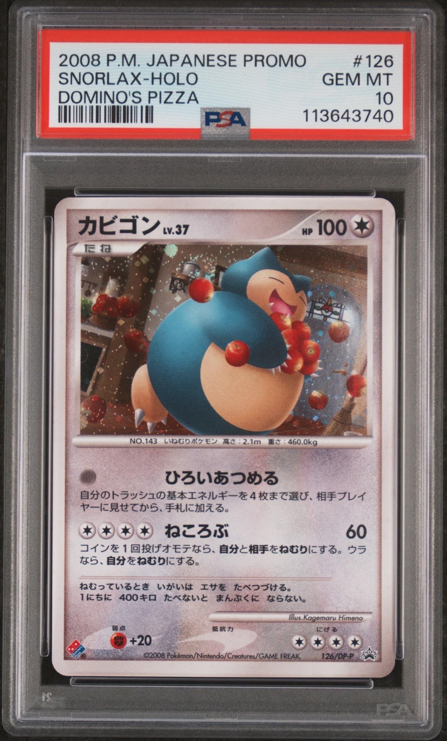 カビゴン PROMO DPプロモーションカード 126/DP-P PSA10鑑定済〕カビゴン【P】{126/DP-P}