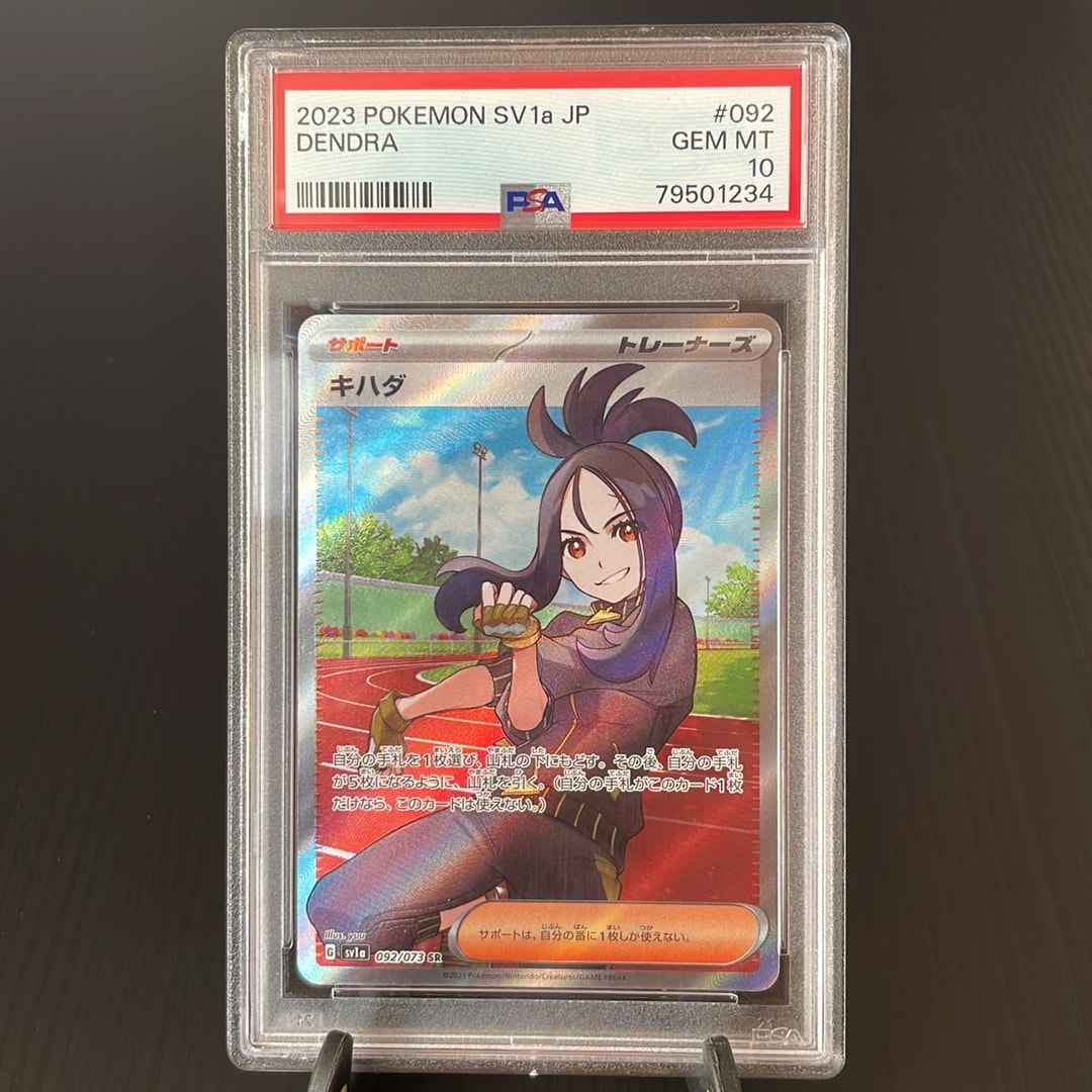 PSA10】キハダ SR[SV1a 092/073](スカーレット＆バイオレット 拡張