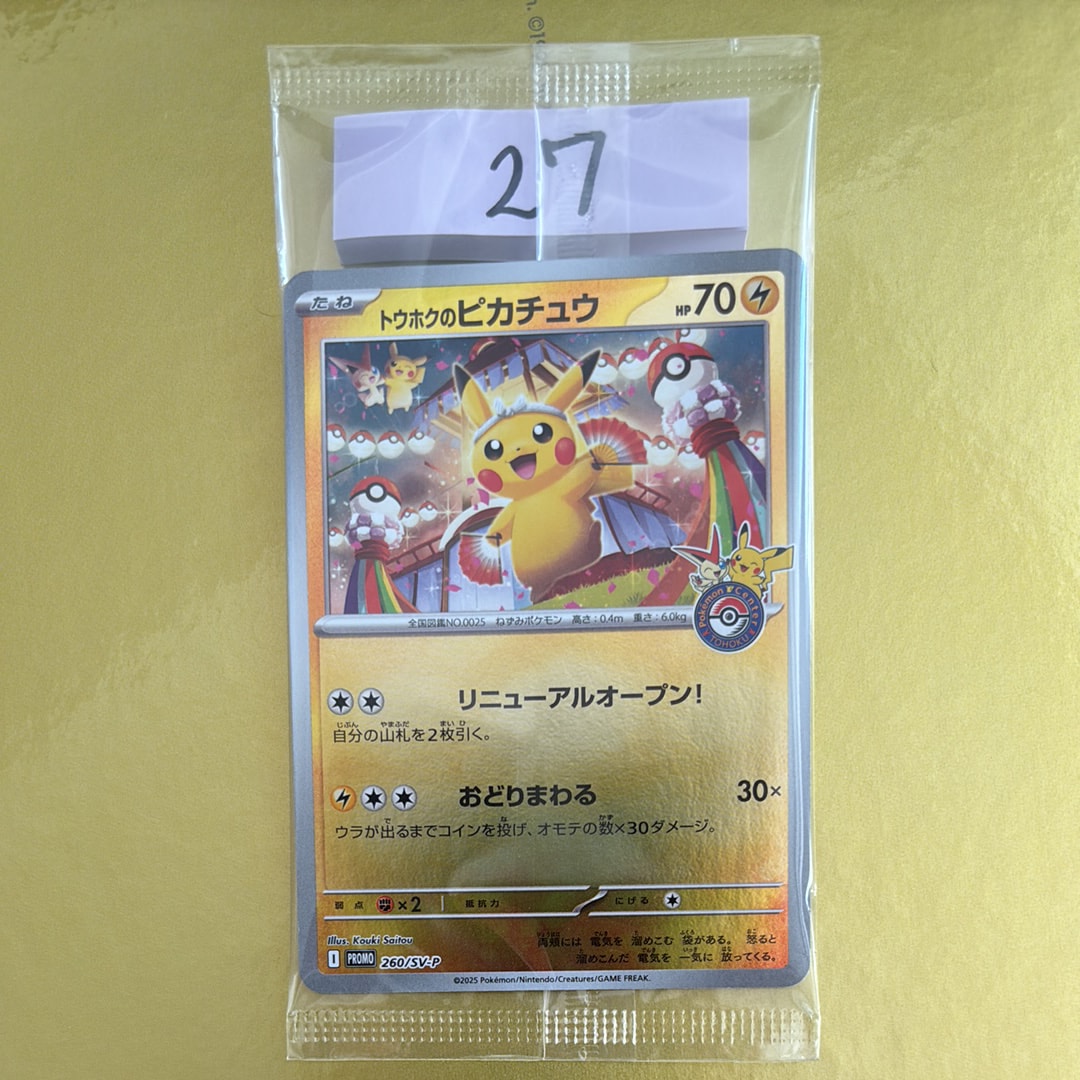 トウホクのピカチュウ P [SV-P 260](スペシャルBOX「ポケモンセンタートウホク」)