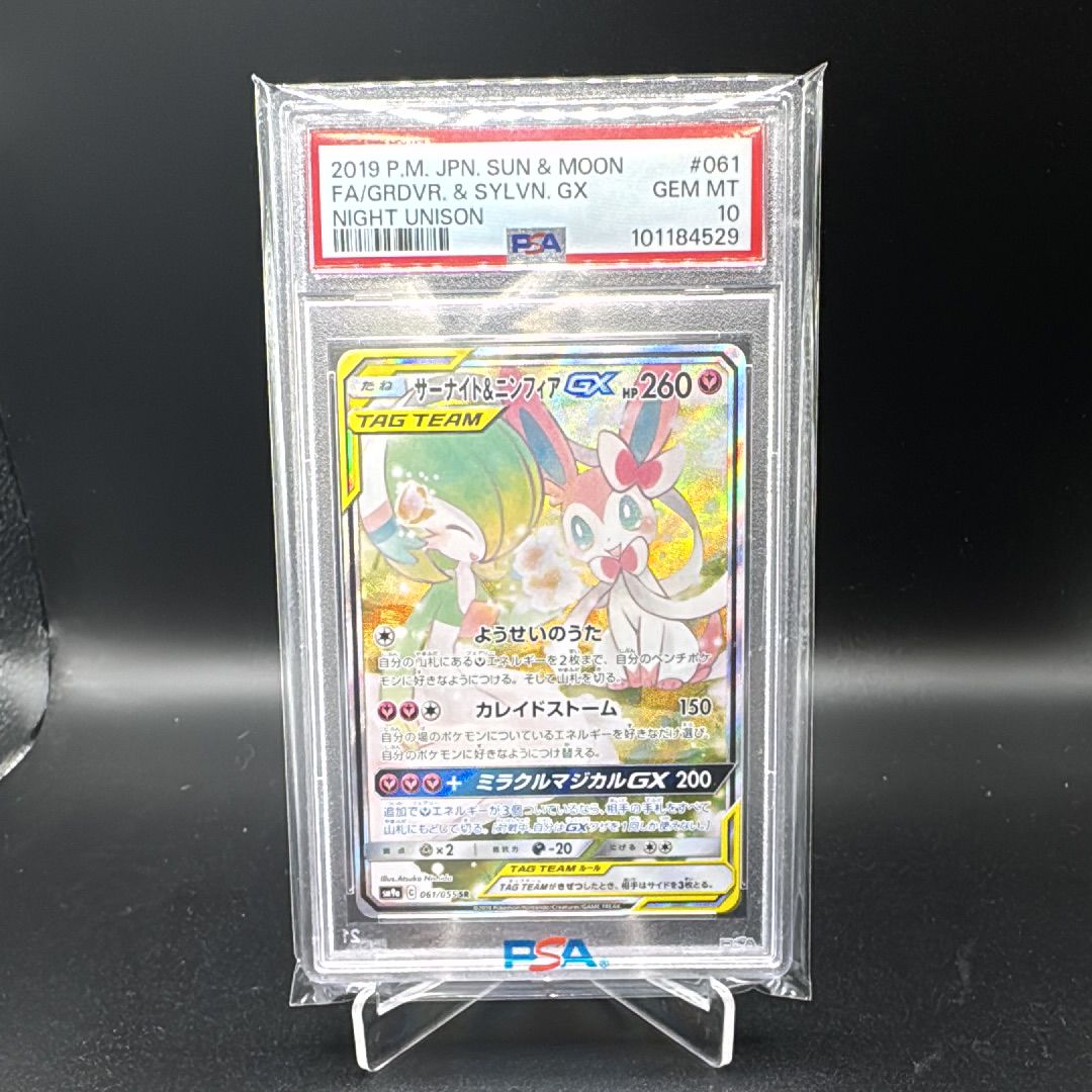 サーナイト&ニンフィアGX SR: SA[SM9a 061/055](強化拡張パック「ナイトユニゾン」)