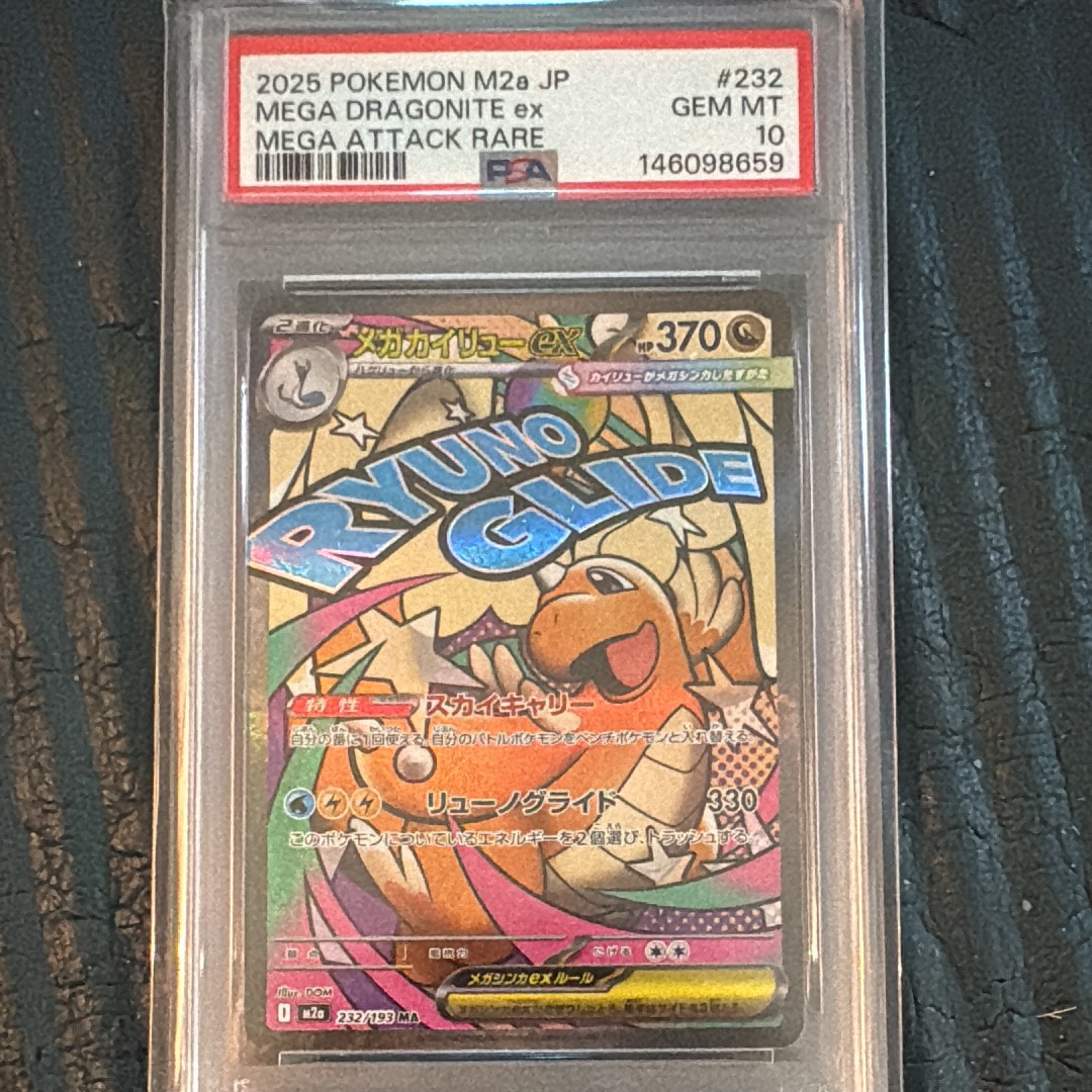 PSA10】メガカイリューex MA [M2a 232/193](ハイクラスパック「MEGA