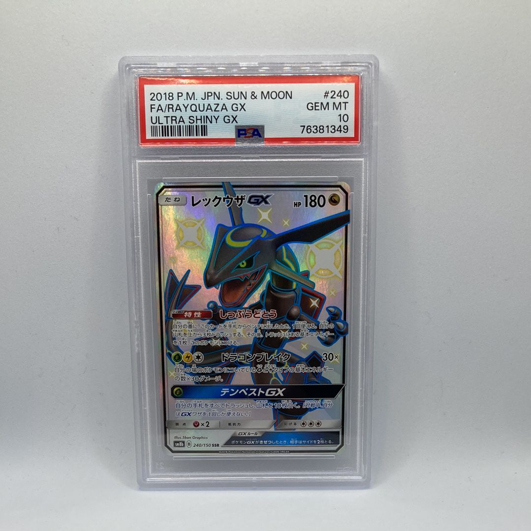 レックウザGX SSR[SM8b 240/150](ハイクラスパック「GXウルトラシャイニー」)