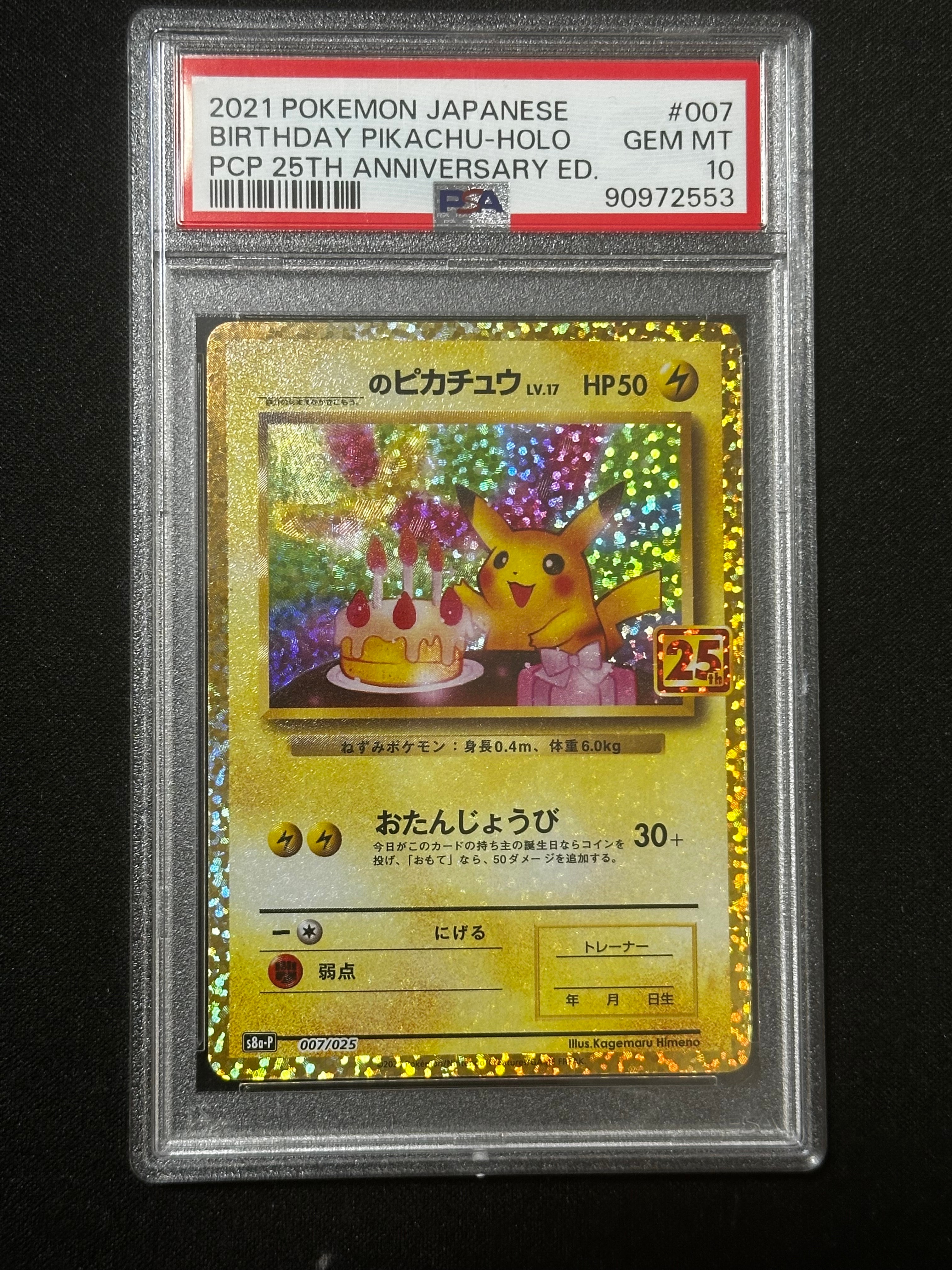 _のピカチュウ: プロモ (お誕生日ピカチュウ) [S8a-P 007/025](プロモカードパック 25th ANNIVERSARY edition)
