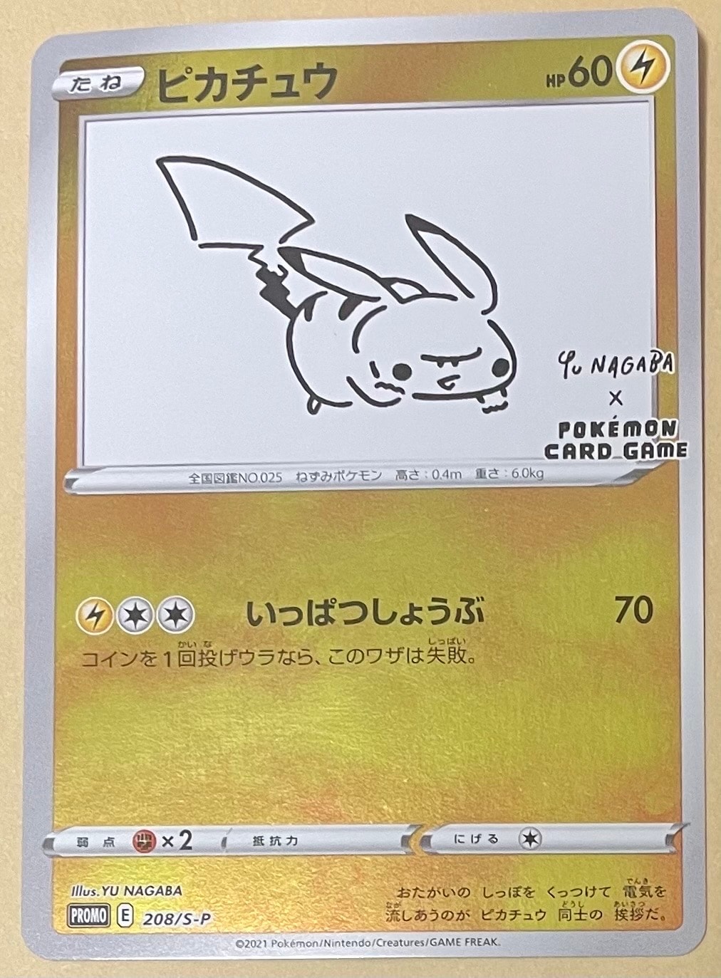 ピカチュウ:プロモ [S-P 208](「YU NAGABA×ポケモンカードゲーム」プロモーションカード「S-P」)