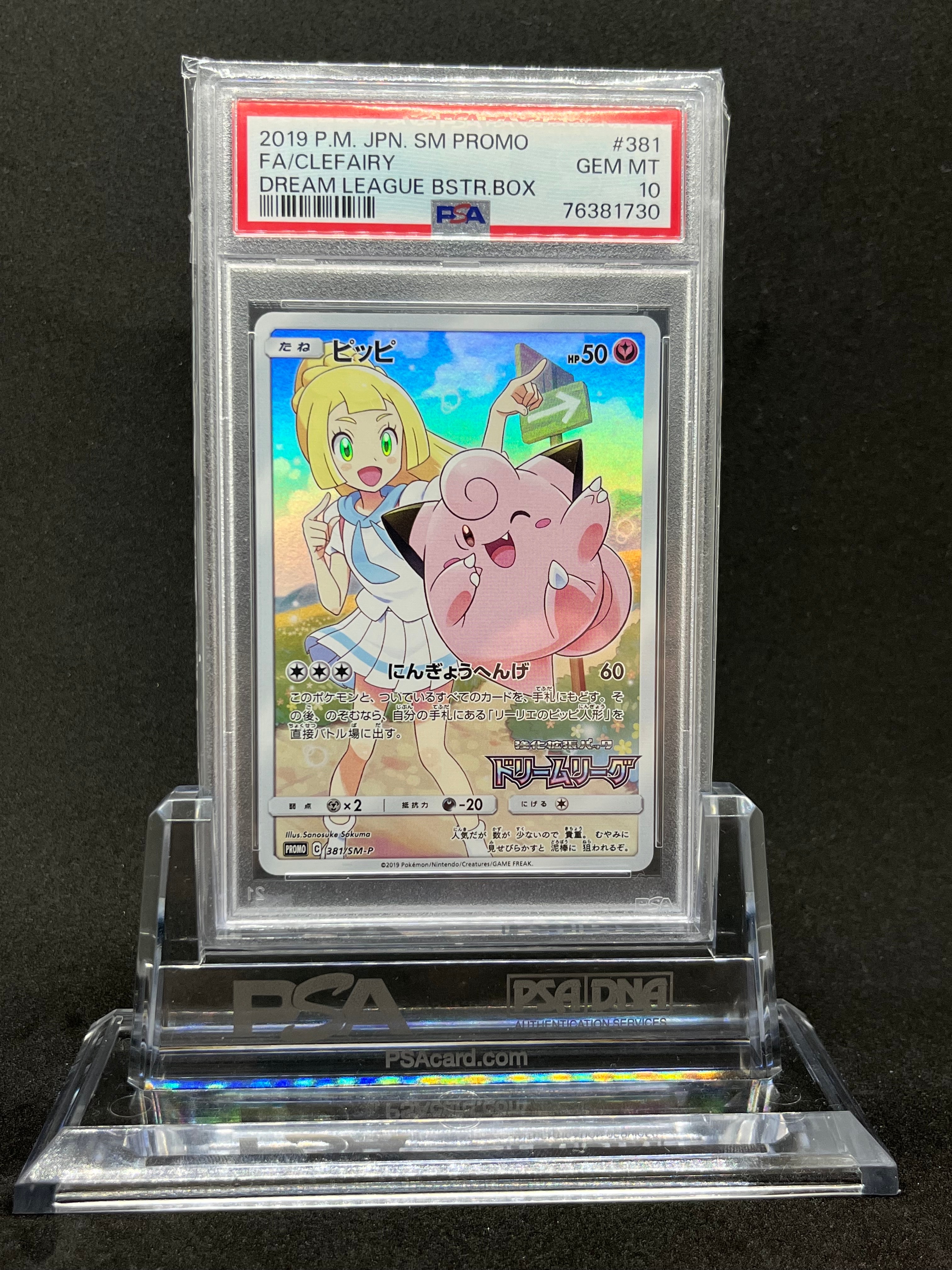 ピッピ (リーリエ) : プロモ[SM-P 381](プロモーションカード「SM-P」)