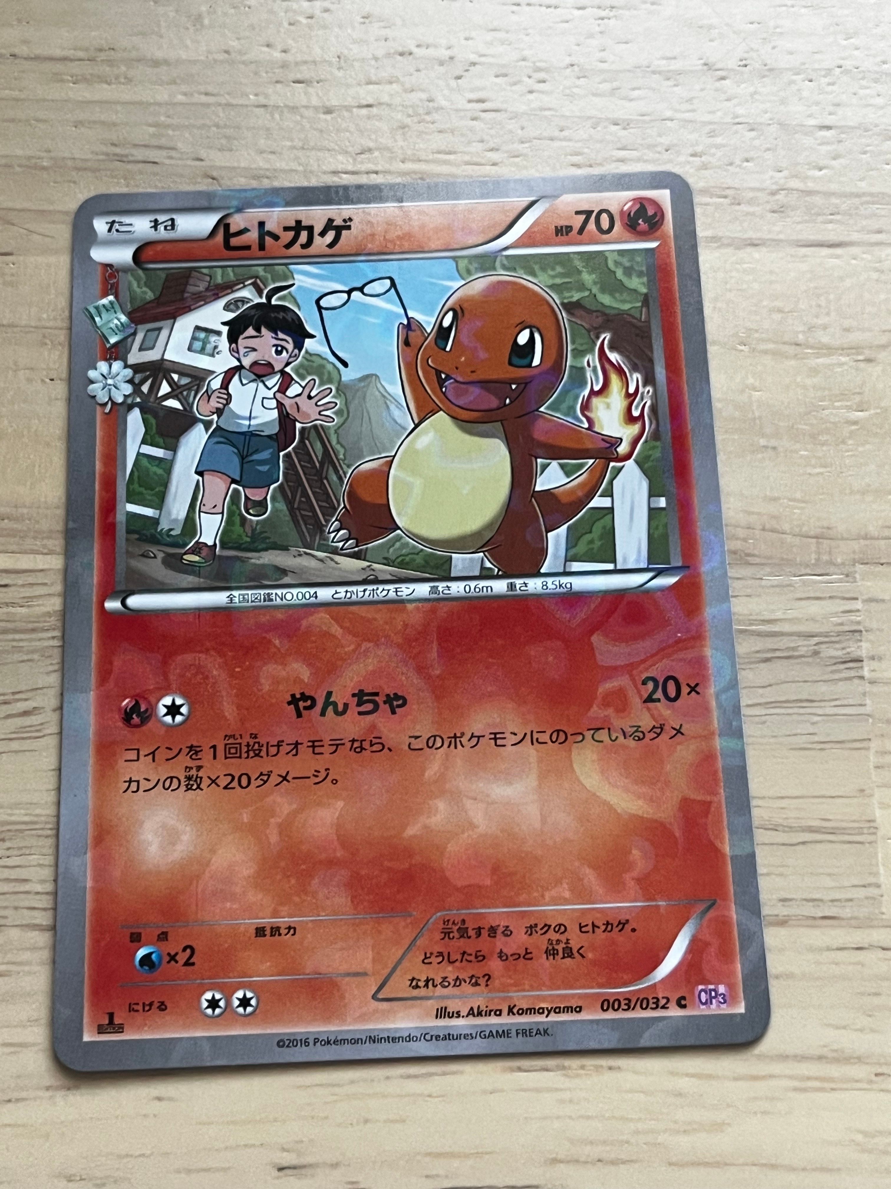 ヒトカゲ C :1ED [CP3 003/032](コンセプトパック「ポケキュンコレクション」)