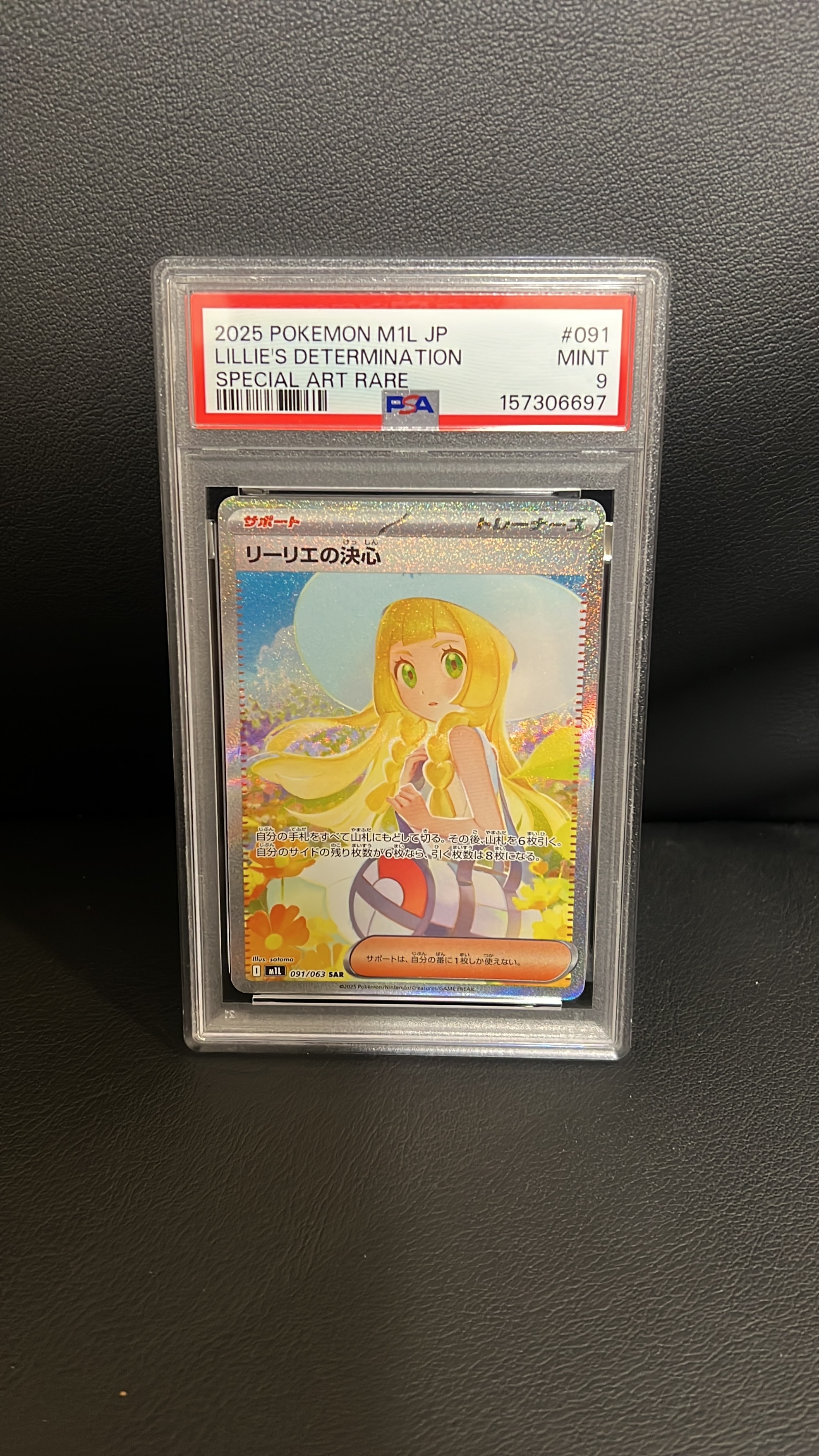 【PSA10】リーリエの決心 SAR 091/063 当日発送 リーリエの決心 SAR [M1L 091/063](拡張パック「メガブレイブ」)の新品