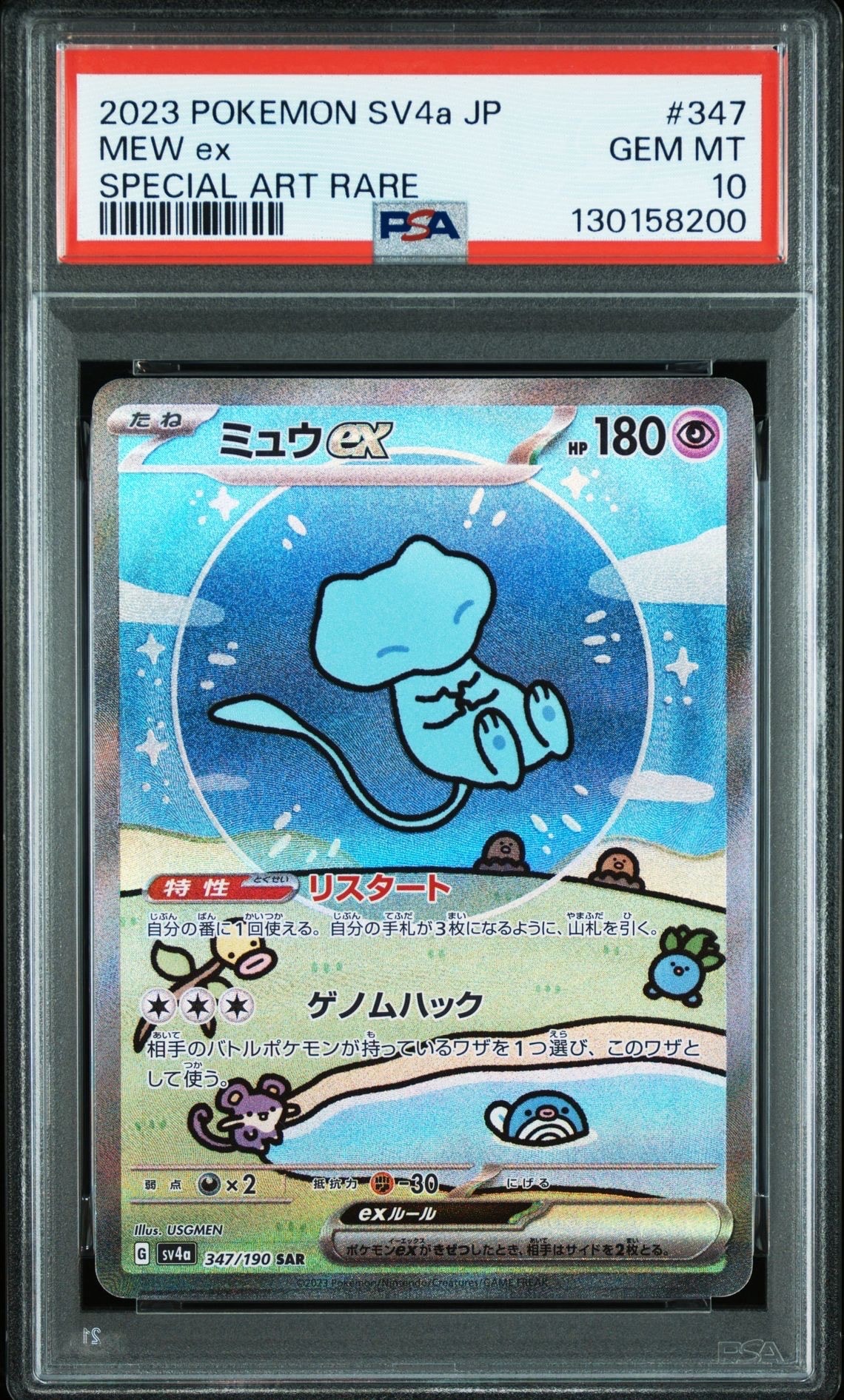 ミュウex SAR [SV4a 347/190](ハイクラスパック「シャイニートレジャーex」)