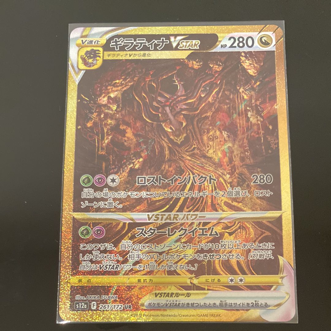 ギラティナVSTAR UR[s12a 261/172](ハイクラスパック「VSTARユニバース」)