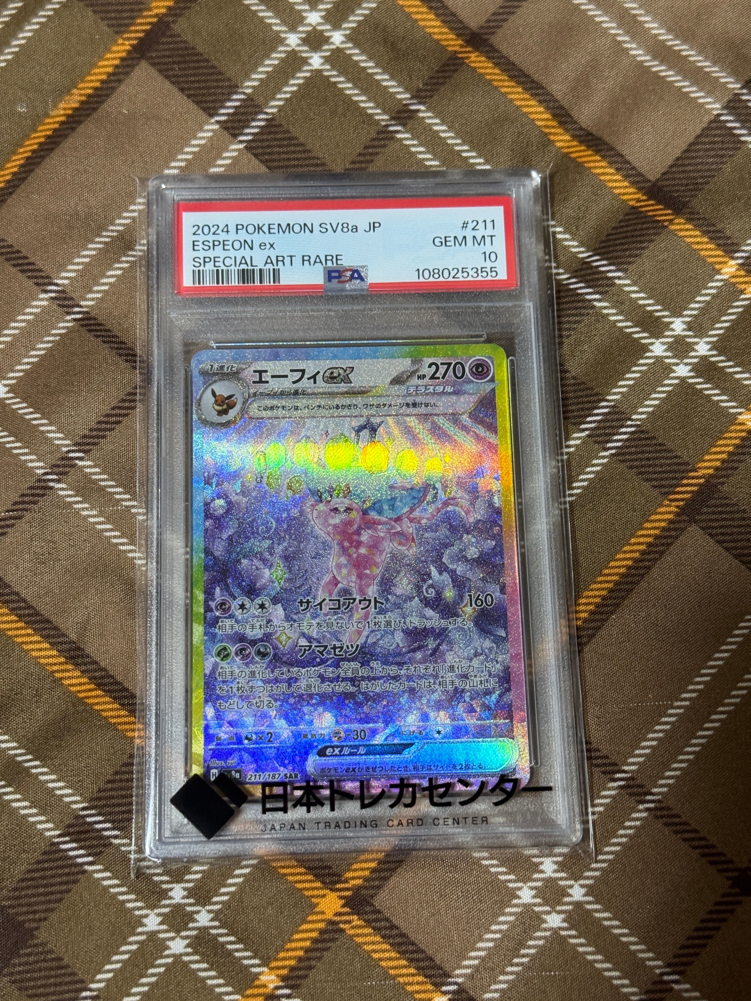 エーフィex SAR [SV8a 211/187](ハイクラスパック「テラスタルフェスex」)
