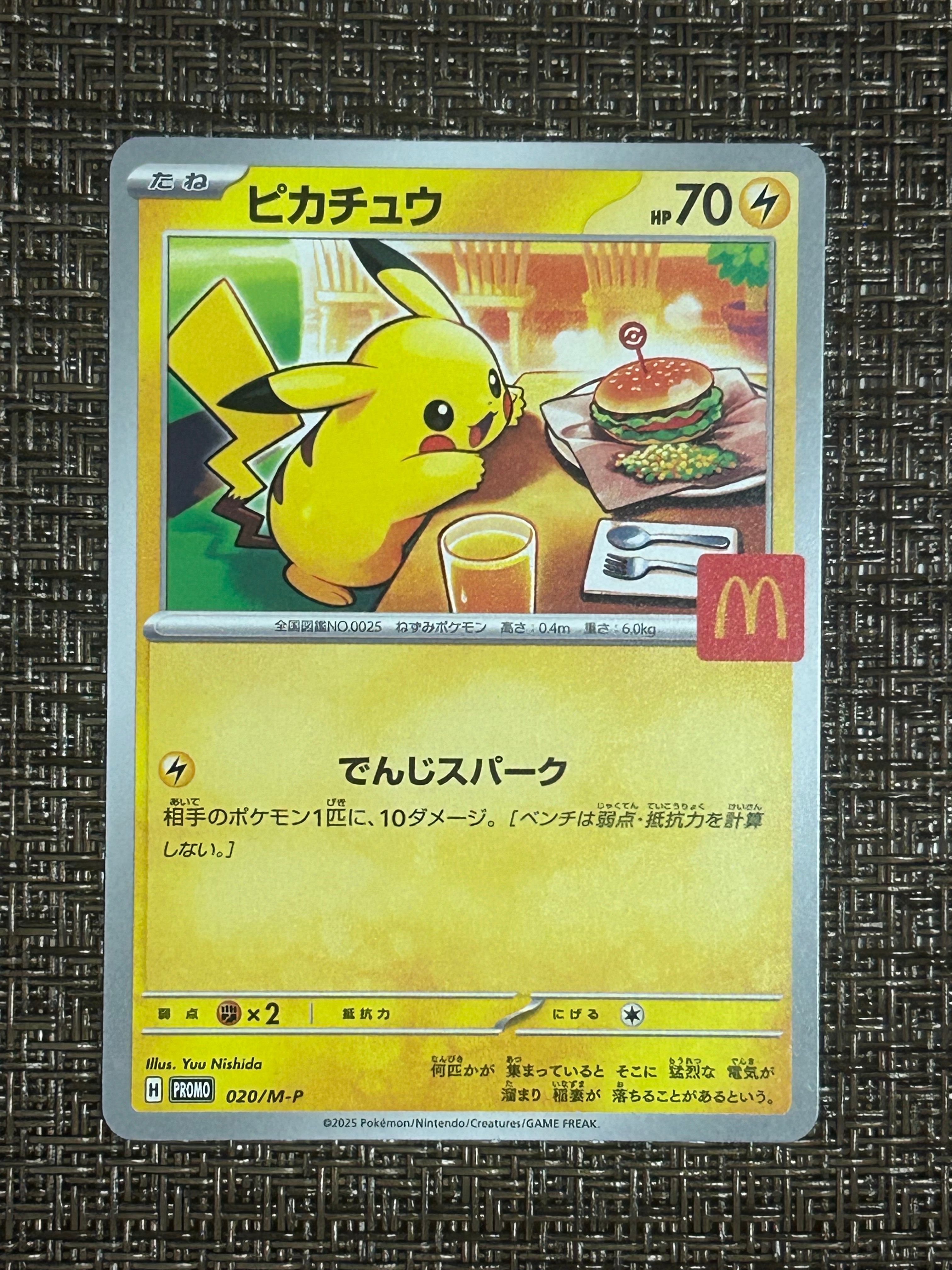 ピカチュウ P [M-P 020](プロモカードパック「マクドナルド ハッピーセット2025」)