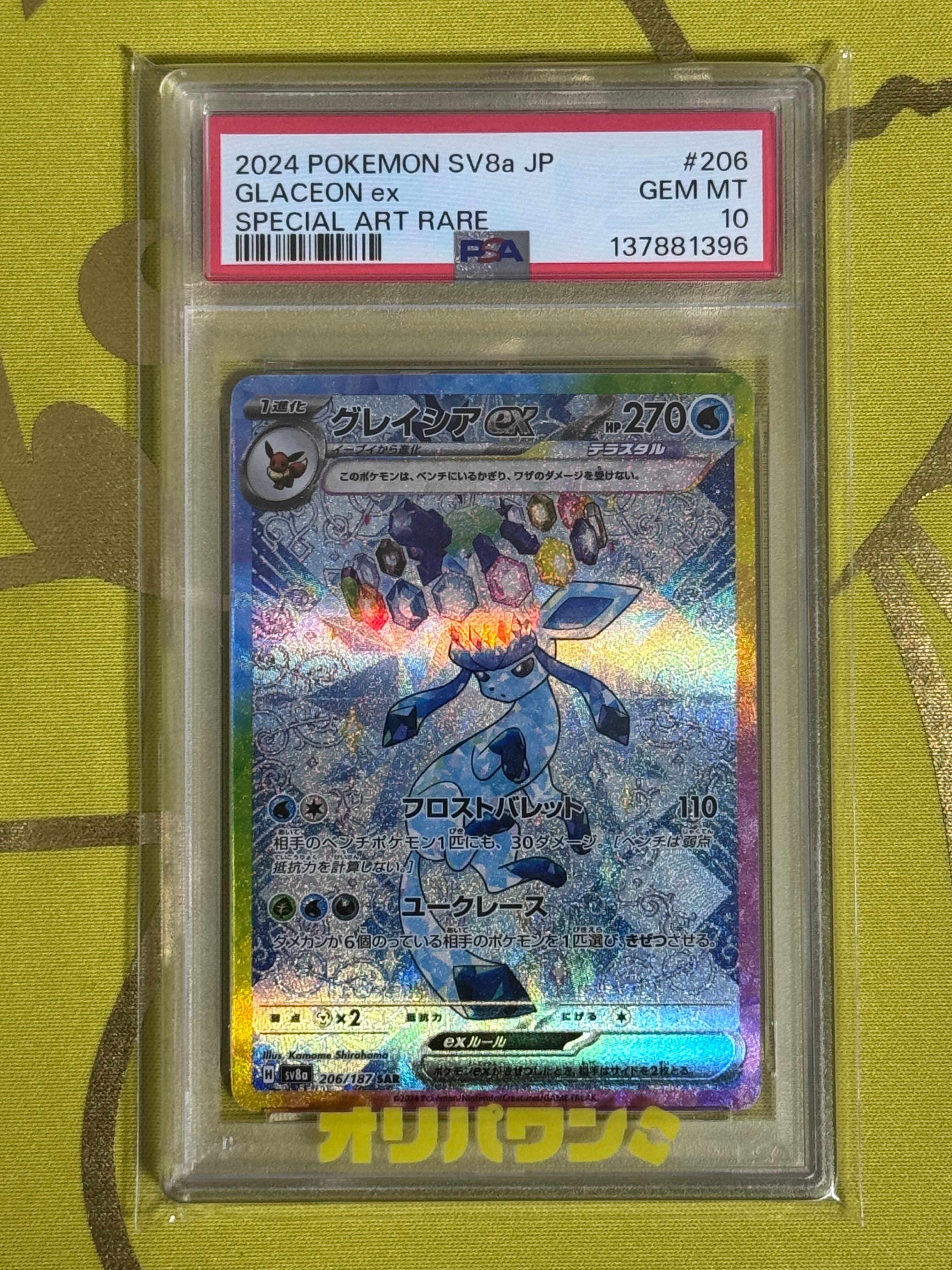 【PSA10ポケモンカード サザンドラex sv11w SAR ホワイトフレア サザンドラex SAR [ホワイトフレア] SV11W 171/086 ポケモンカード