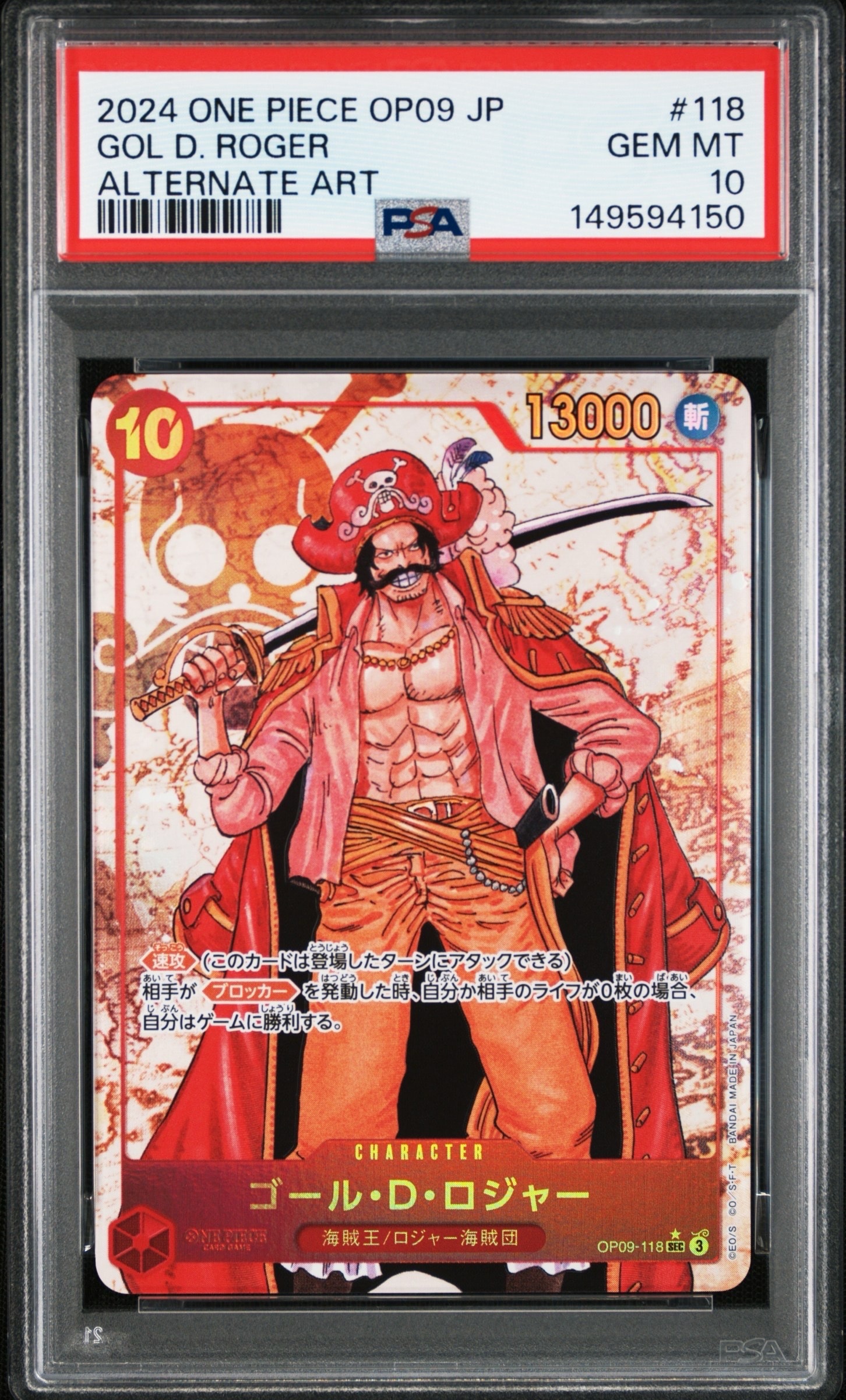PSA10】ゴール・D・ロジャー：手配書 SEC-SPC [OP09-118](ブースター