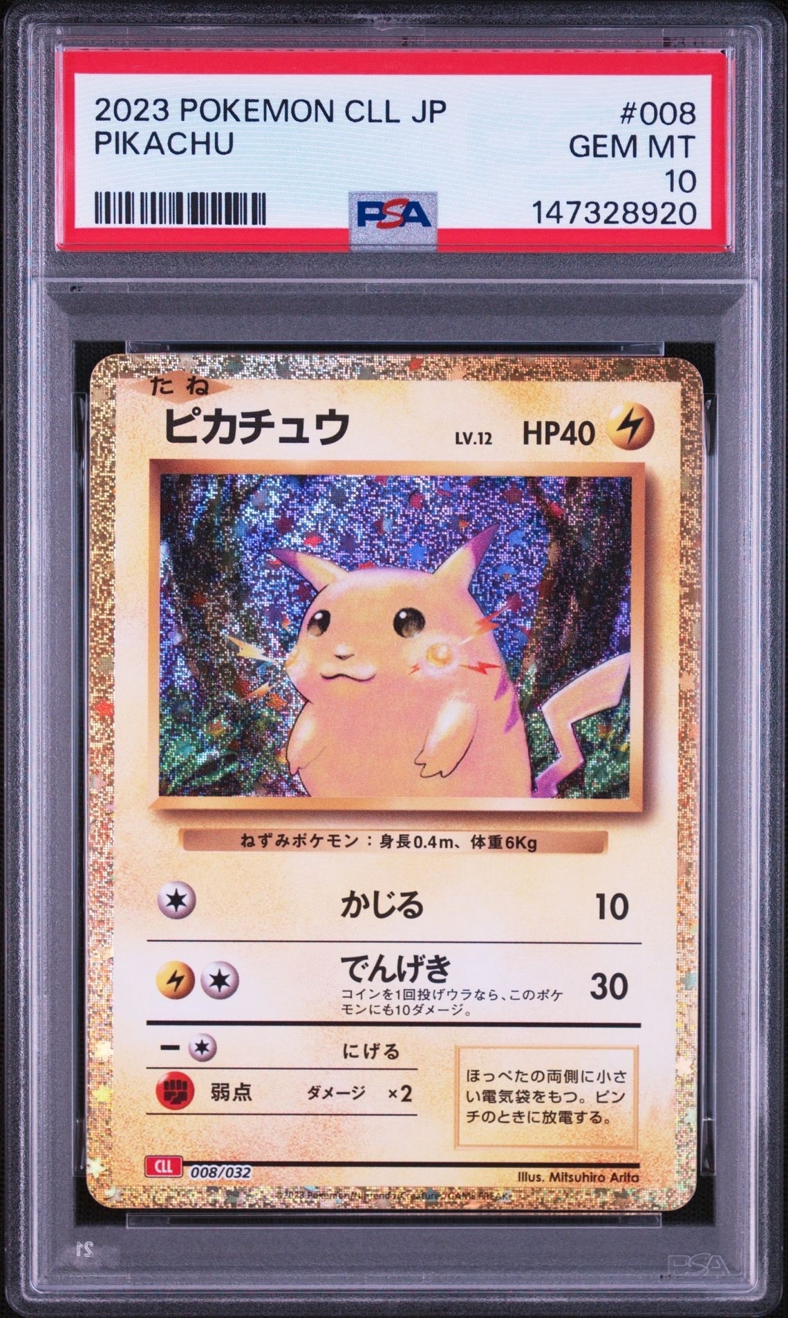 ピカチュウ [CLL 008/032](ポケモンカードゲーム Classic)の新品/中古