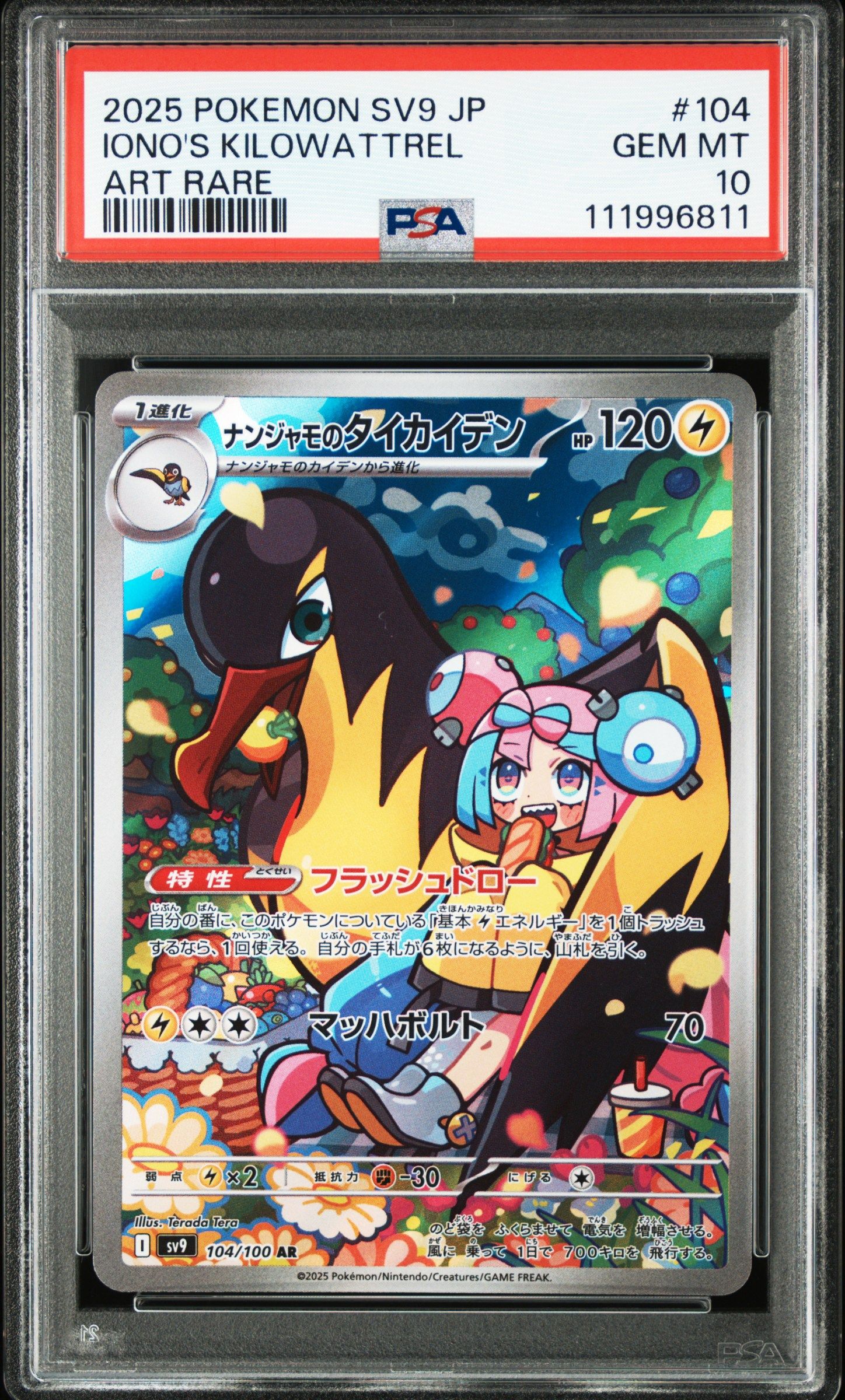 ナンジャモのタイカイデン AR [SV9 104/100](拡張パック「バトルパートナーズ」)