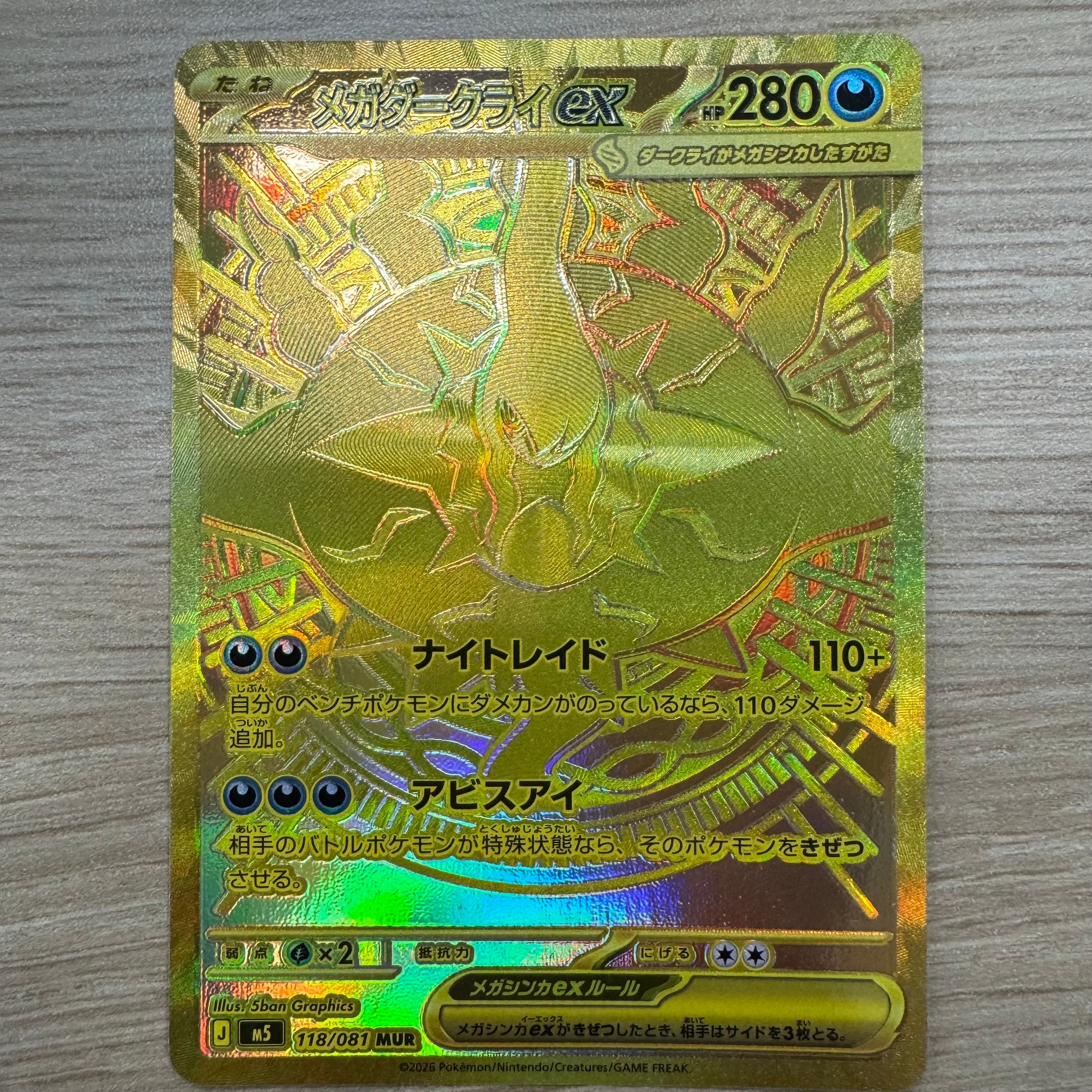 PSA9】メガカイリューex MUR [M2a 250/193](ハイクラスパック「MEGA