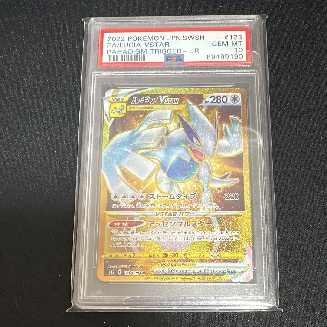 ルギアVSTAR UR[s12 123/098](拡張パック「パラダイムトリガー」)