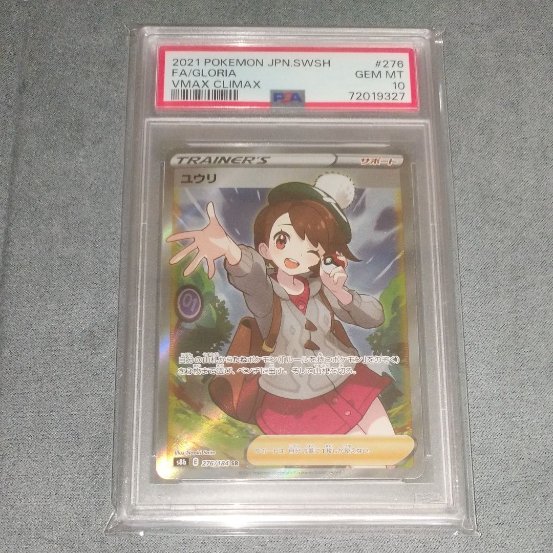 ユウリ SR[S8b 276/184](ハイクラスパック「VMAXクライマックス」)