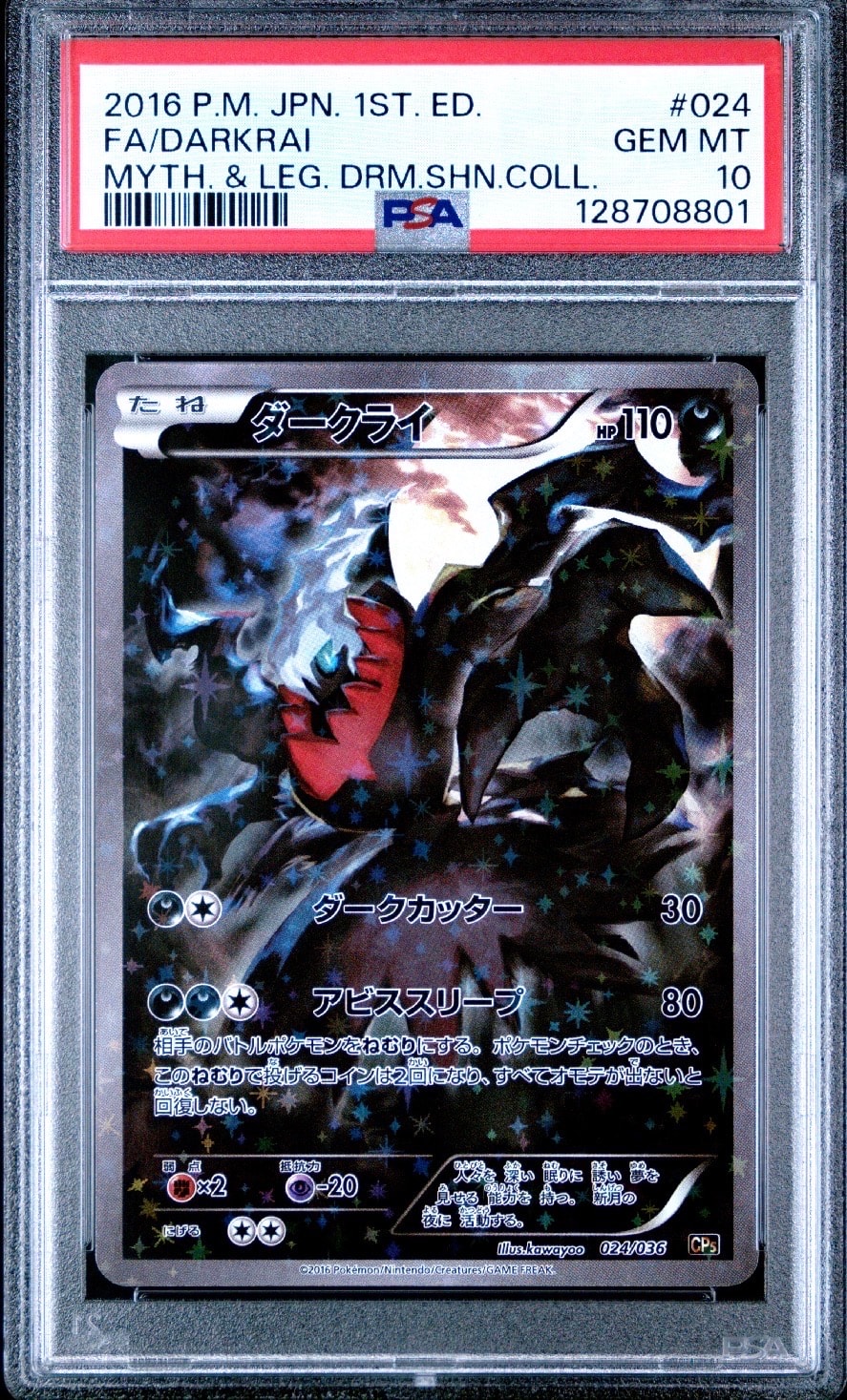 ダークライ :1ED [CP5 024/036](コンセプトパック 「幻・伝説ドリーム