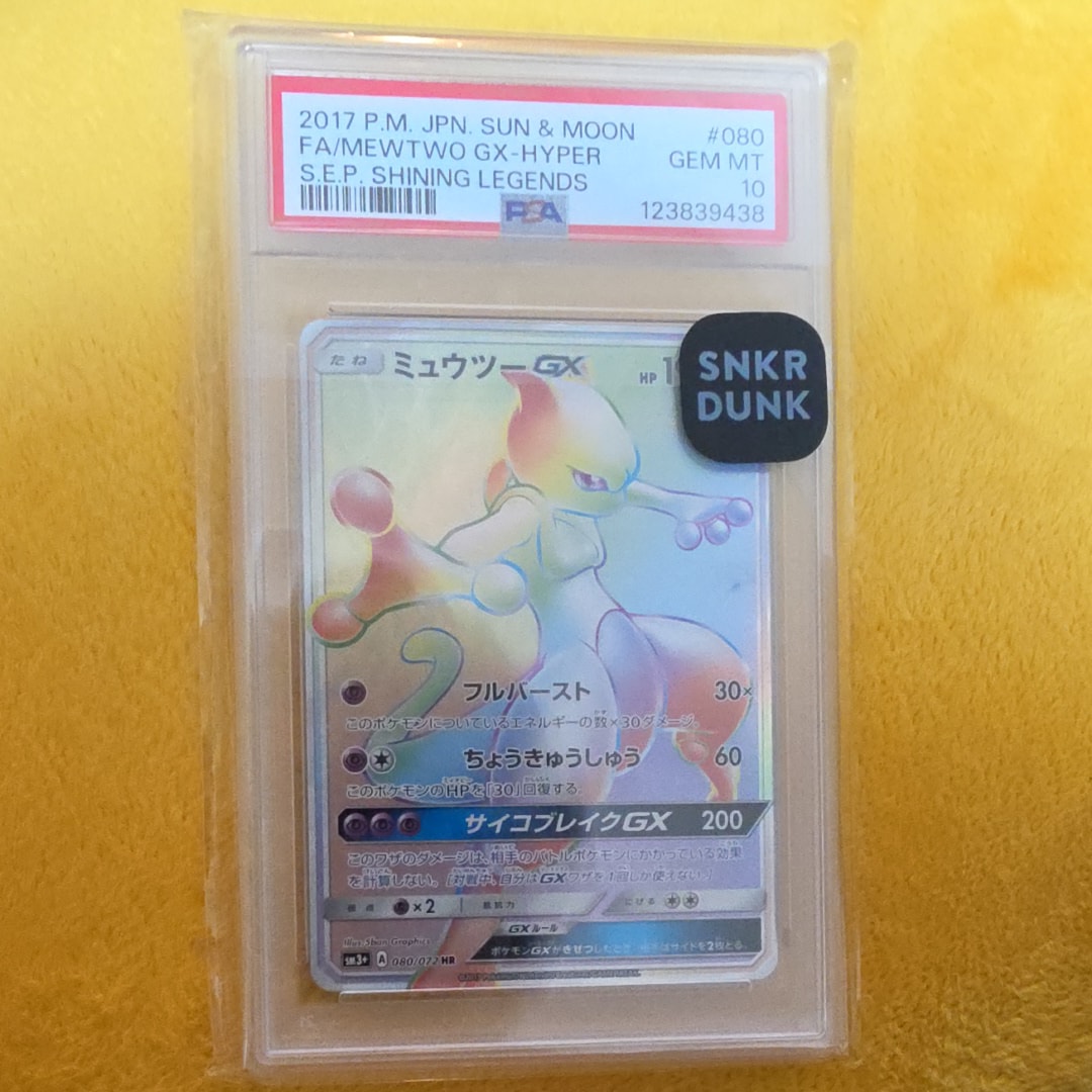 PSA10】ミュウツーGX HR[SM3+ 080/072](強化拡張パック「ひかる伝説
