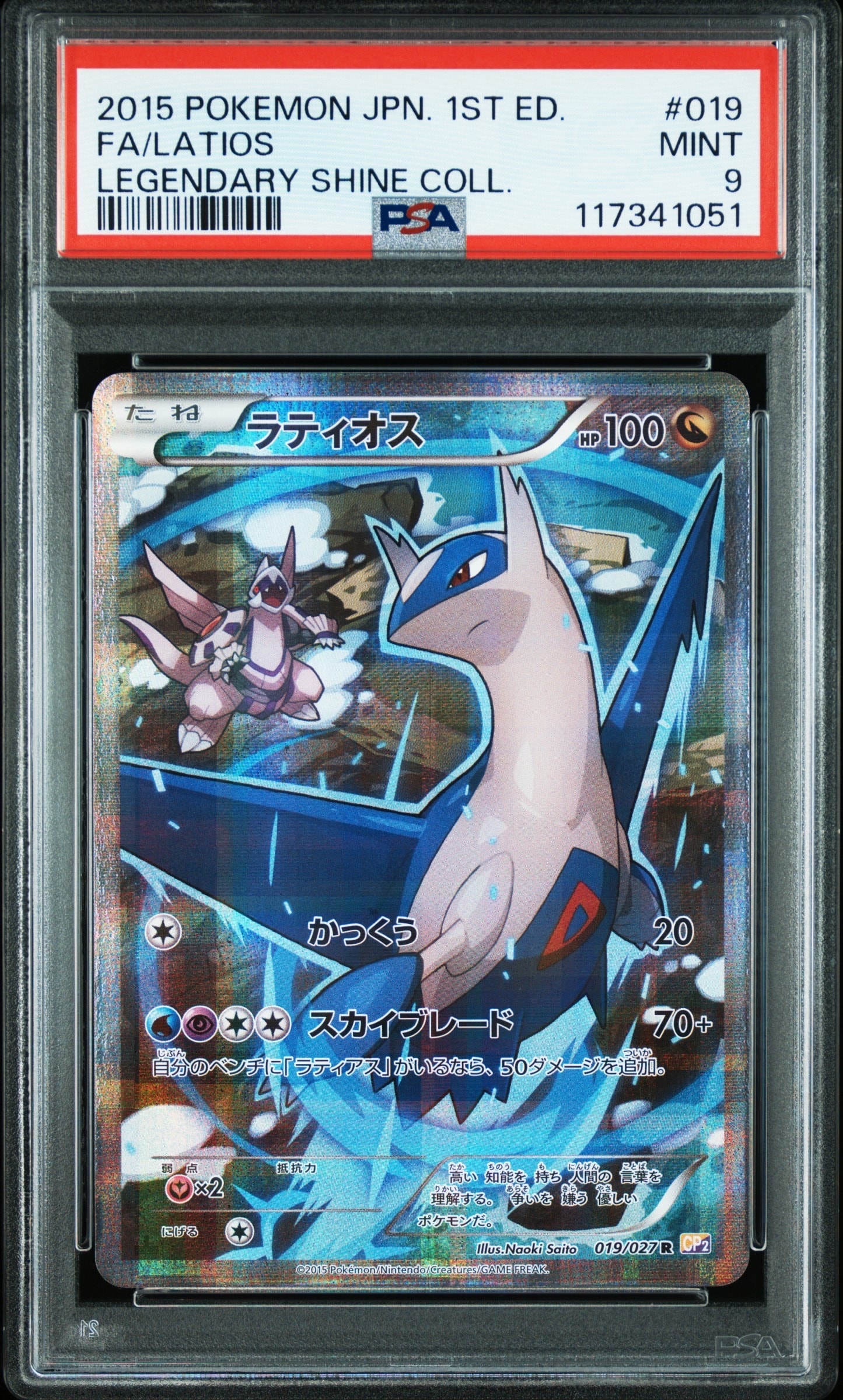 ラティオス R :1ED [CP2 019/027](コンセプトパック「伝説キラ